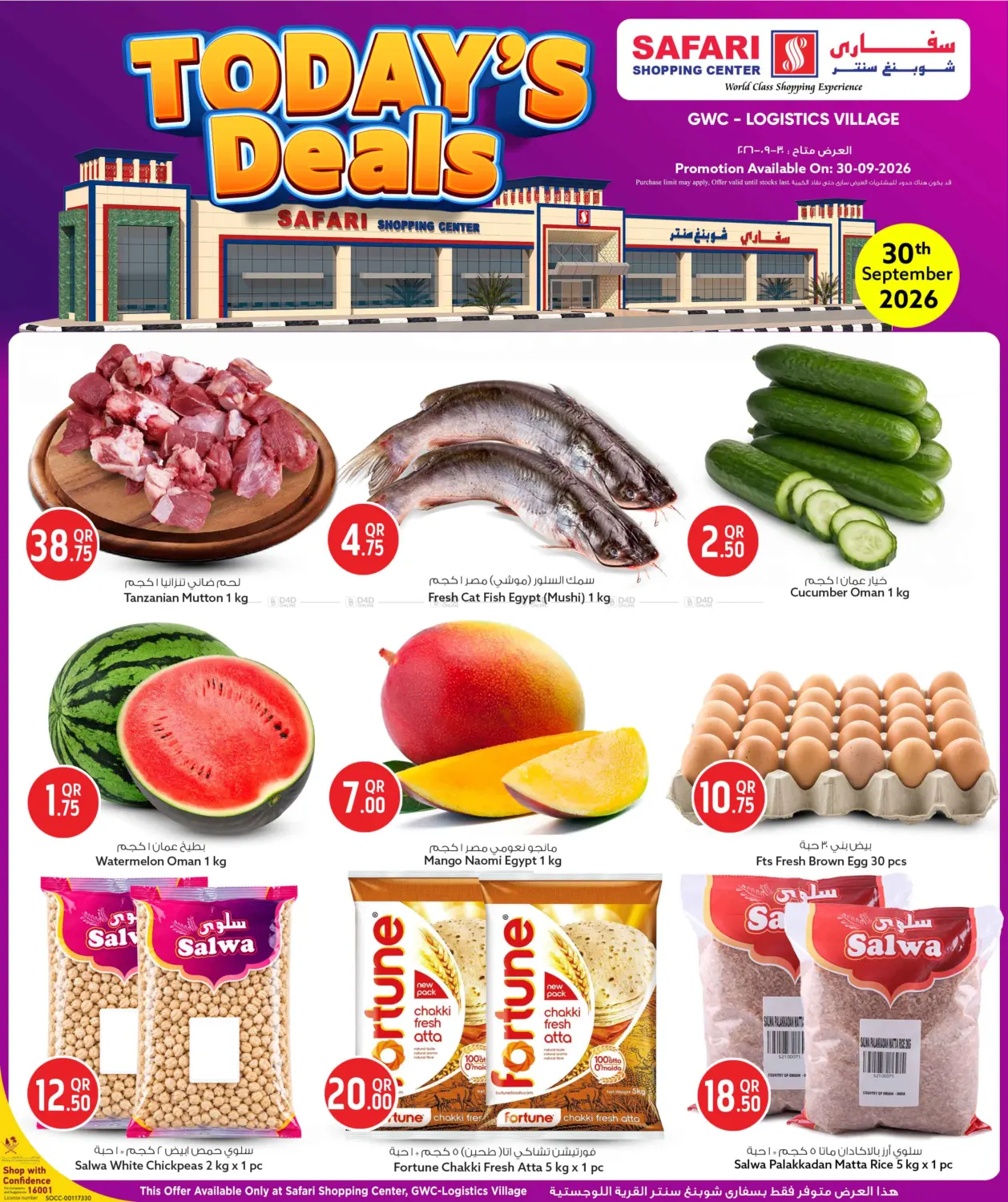 Daily Price @ Logistics Village in Umm Salal