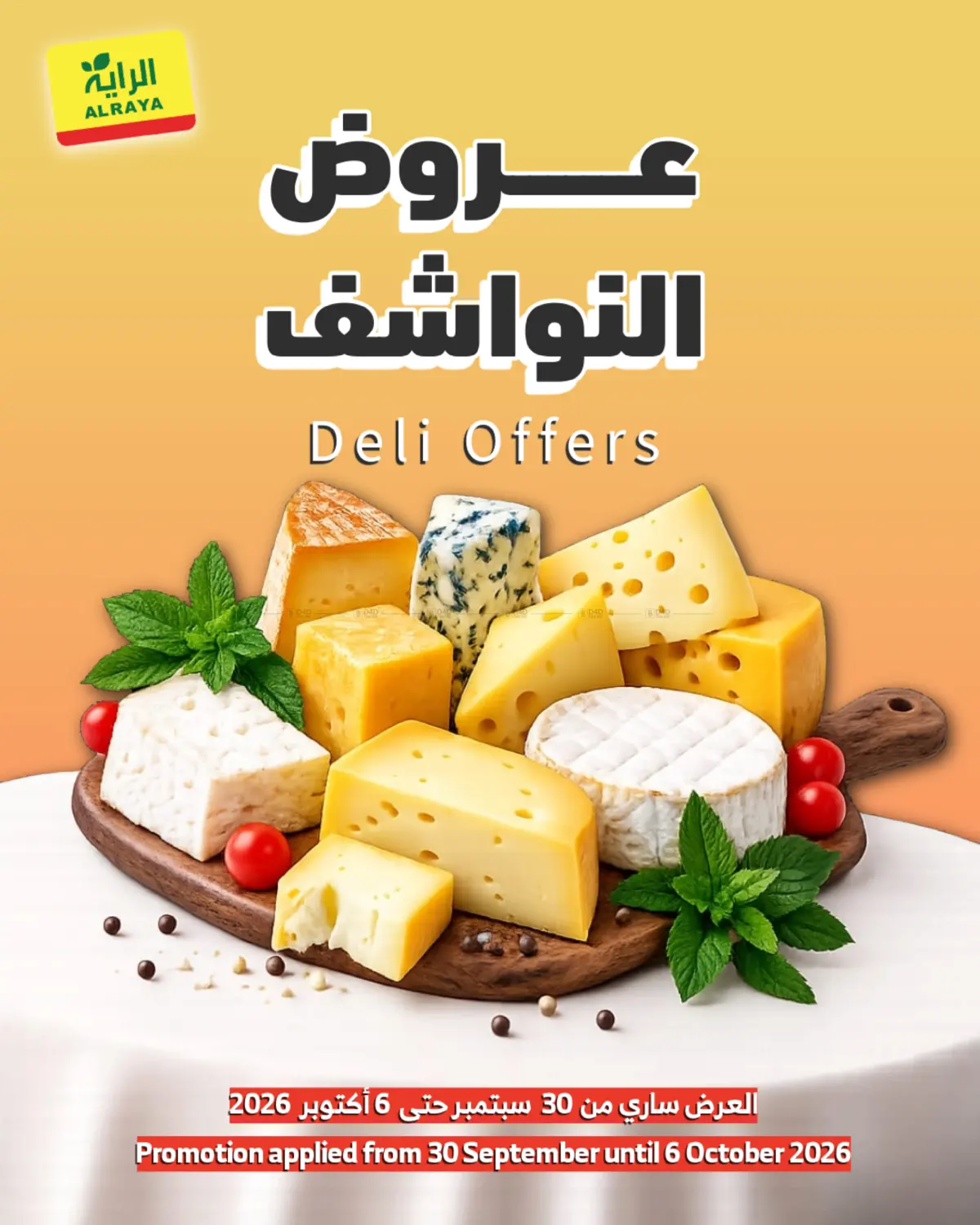 Deli Offers in خميس مشيط