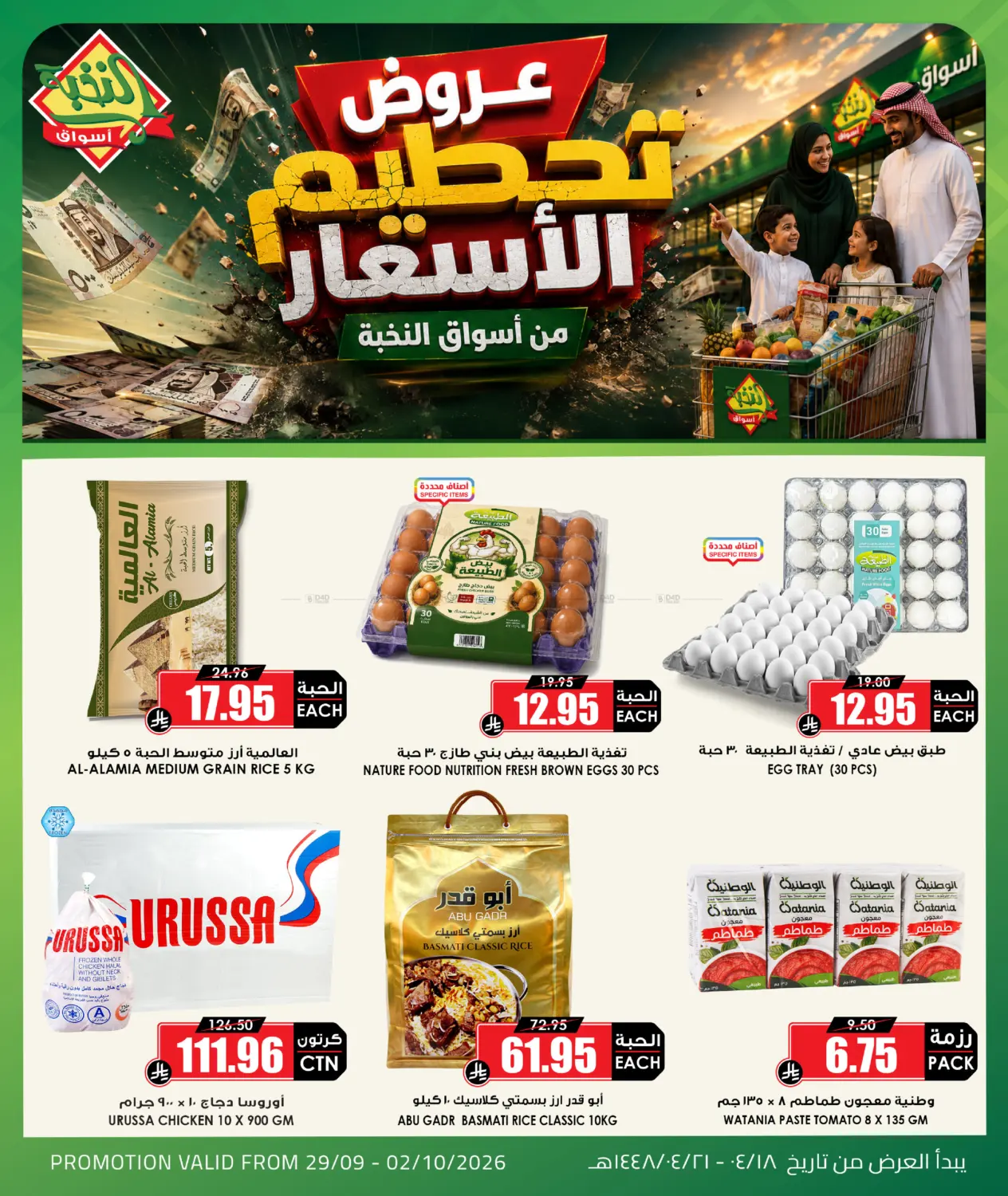 Special Offer in الخبر‎