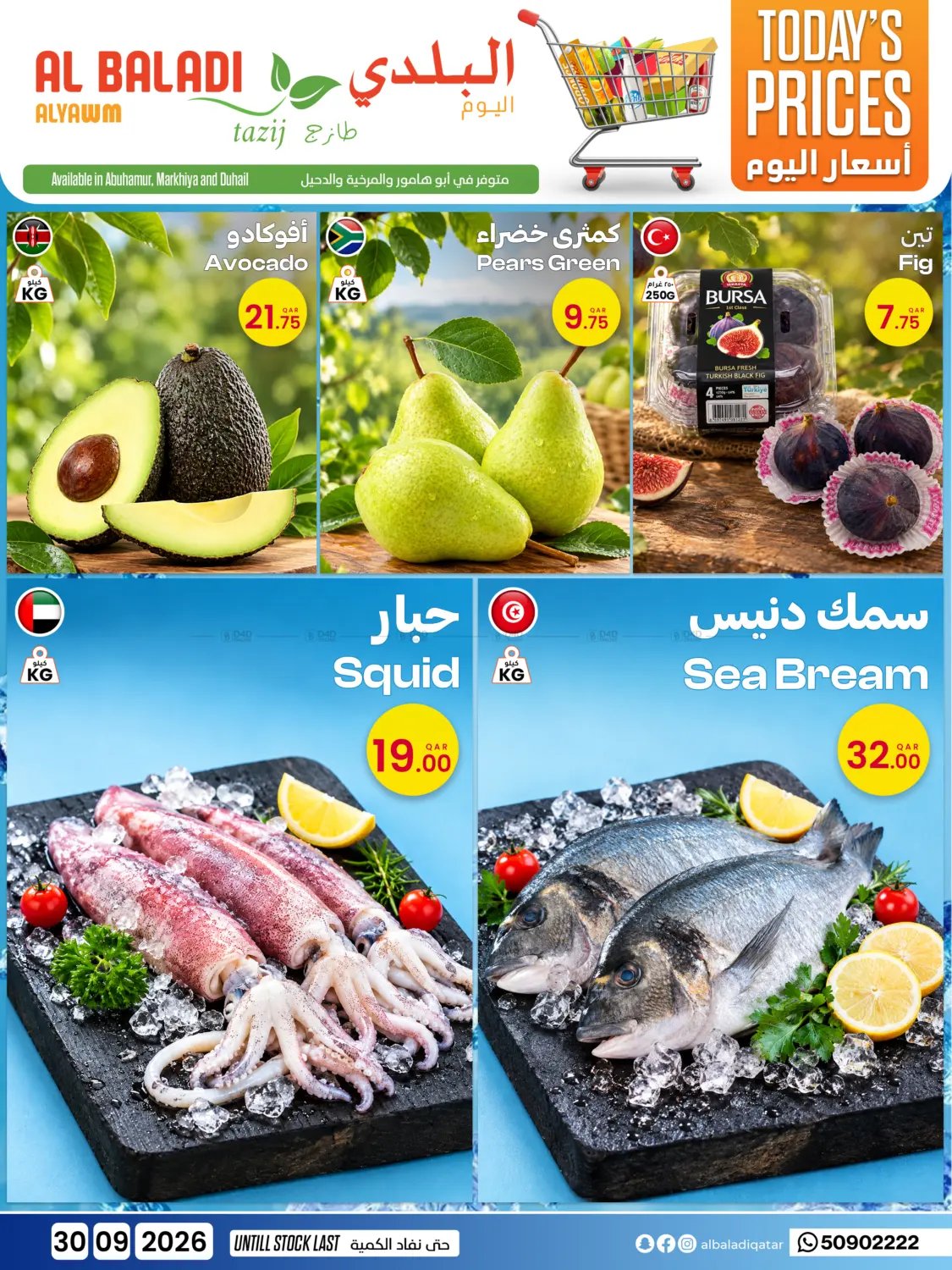 Today's Prices in Umm Salal