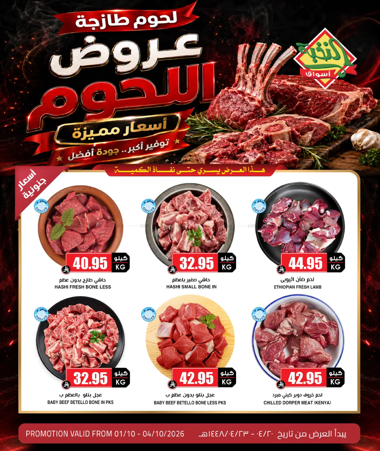 Meat Offer in Al-Kharj