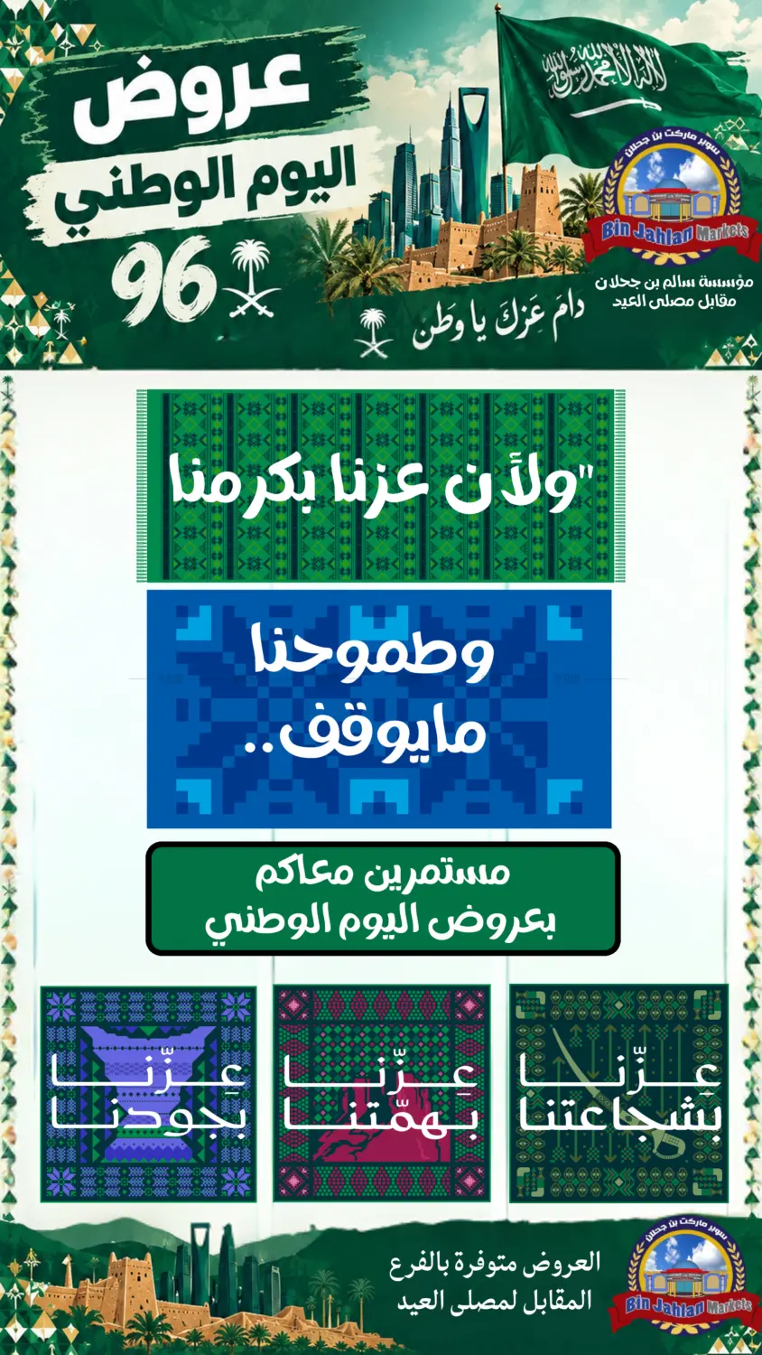 عروض اليوم الوطني السعودي ٩٦ in تبوك