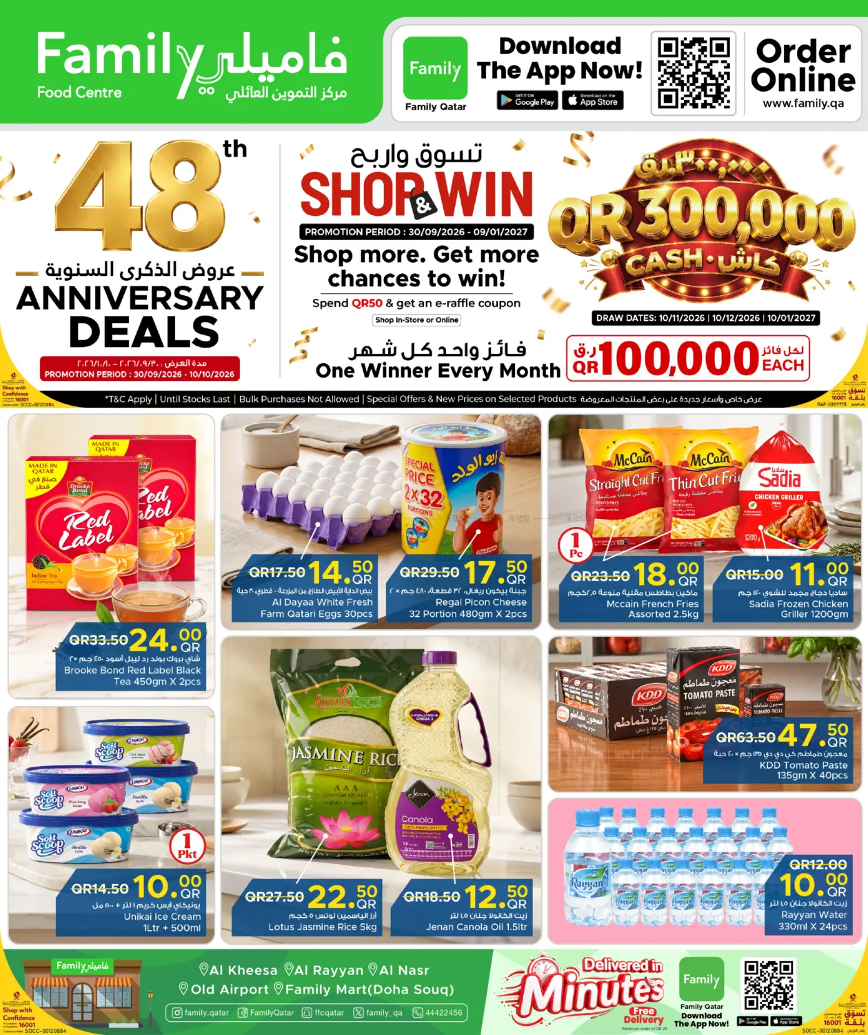 48th Anniversary Deals in الدوحة
