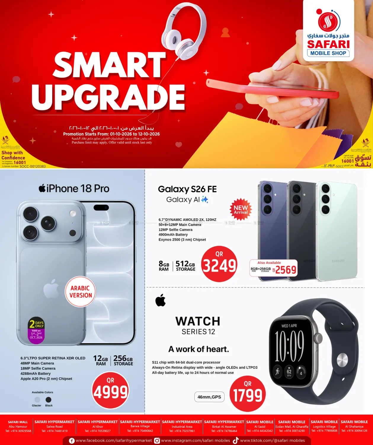 Smart Upgrade in Al Khor