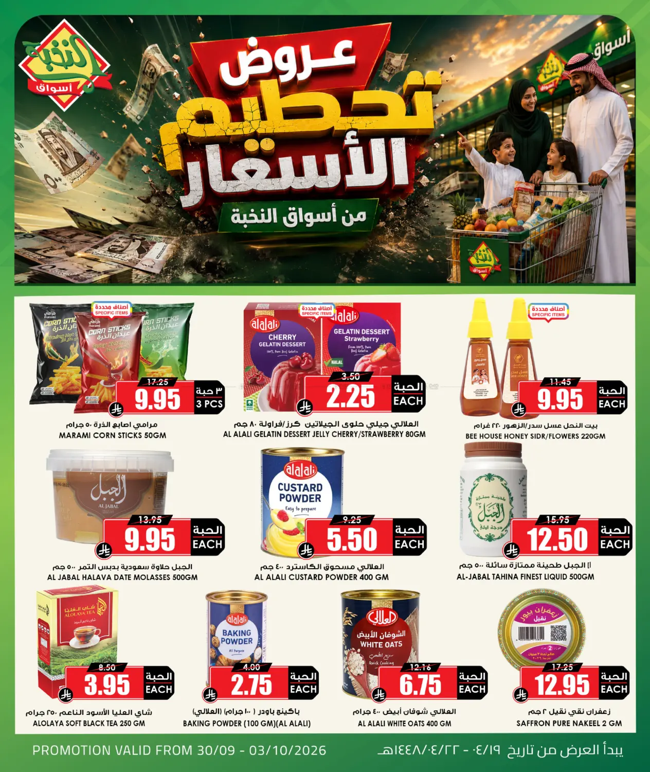 Smashing Prices in Al Khobar