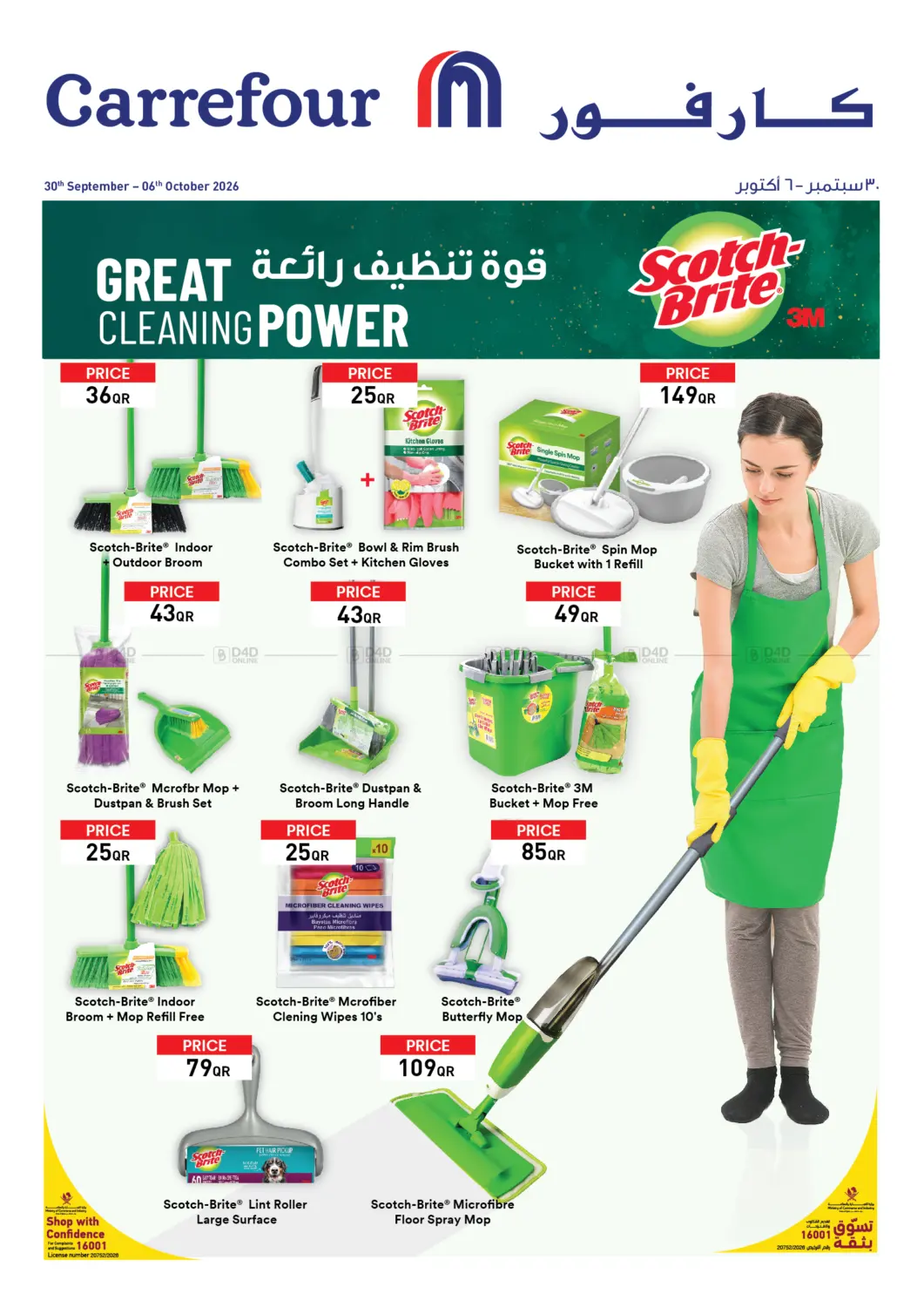 Scotch Brite in الخور