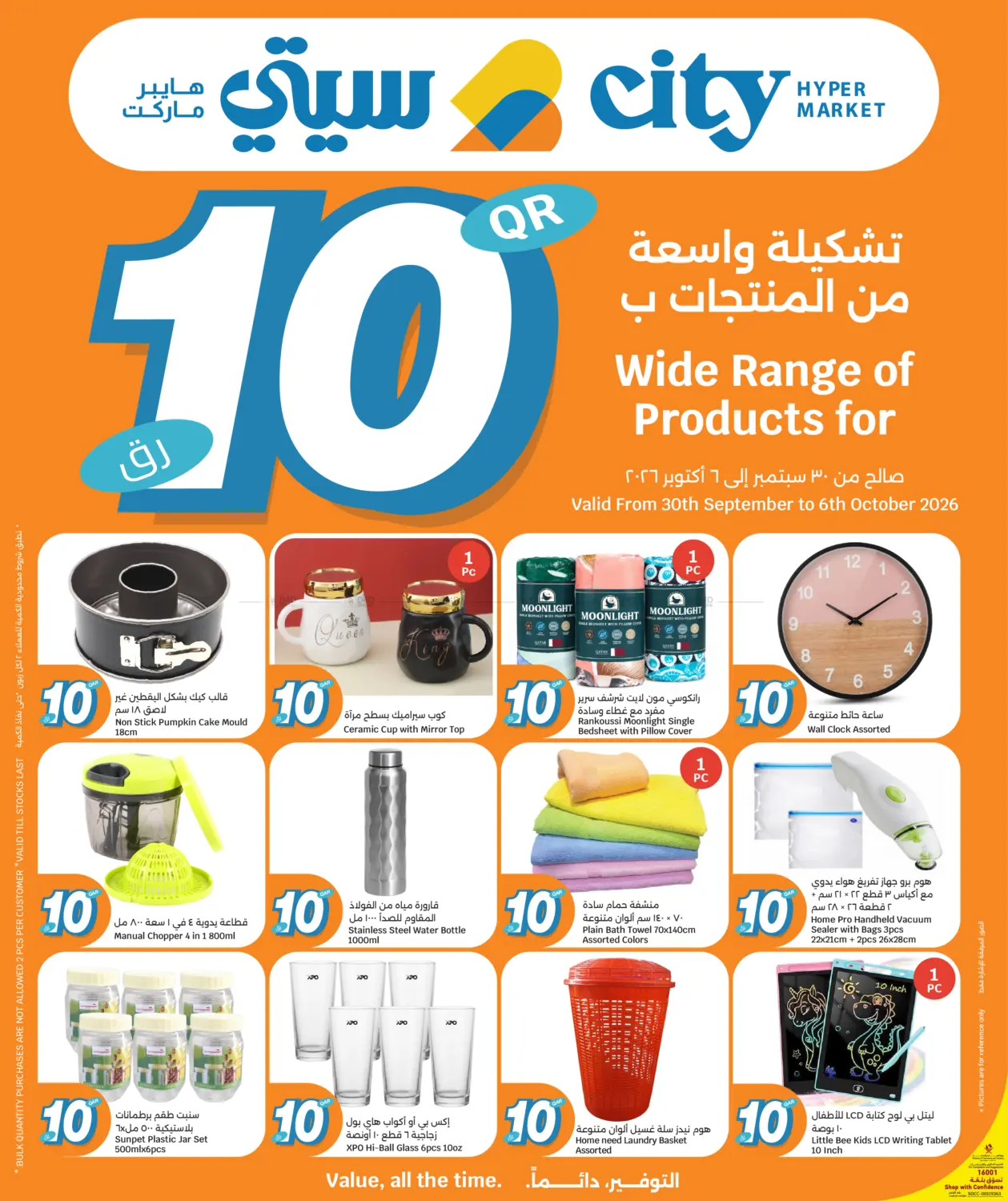 Wide Range of Products for 10 QR in Umm Salal