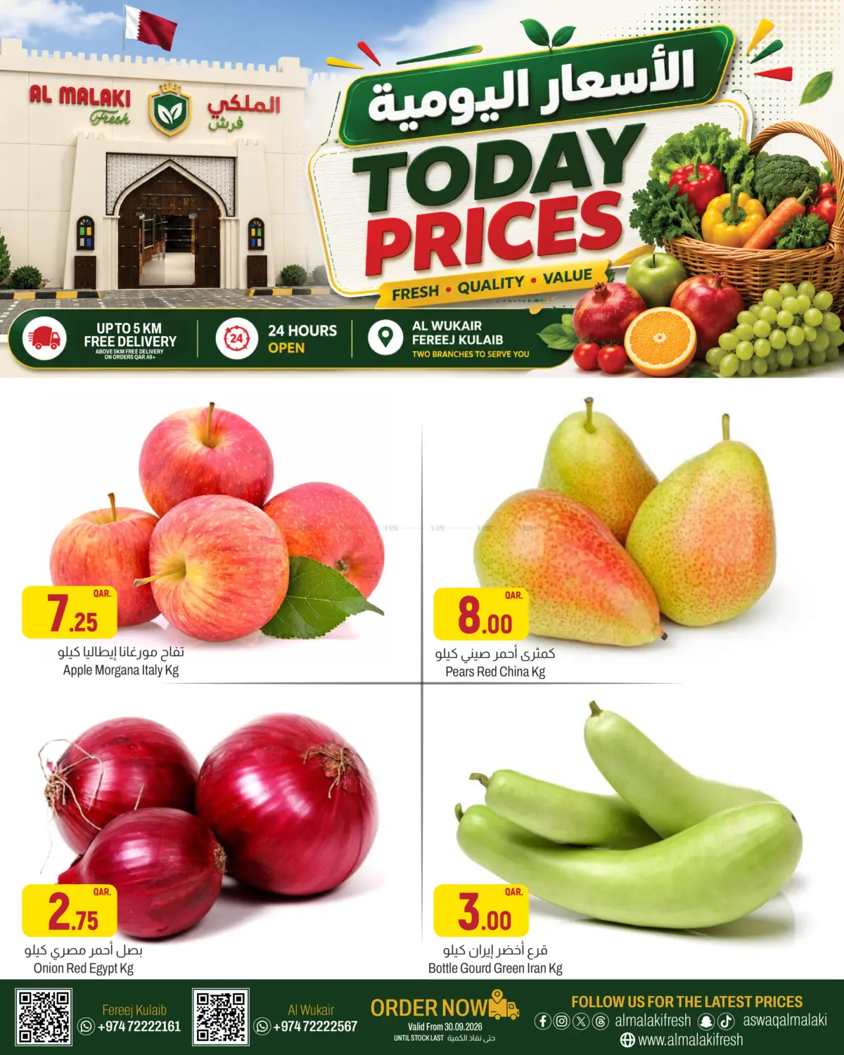Today Prices in الخور