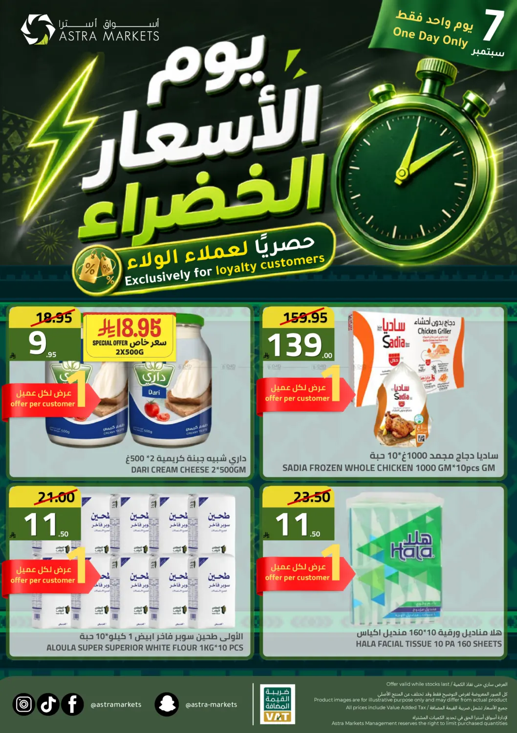 Special Offer in تبوك
