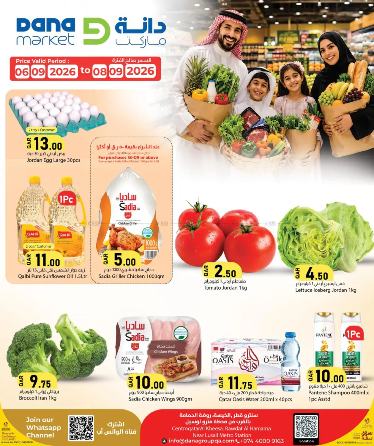 Special Offer in Al-Shahaniya