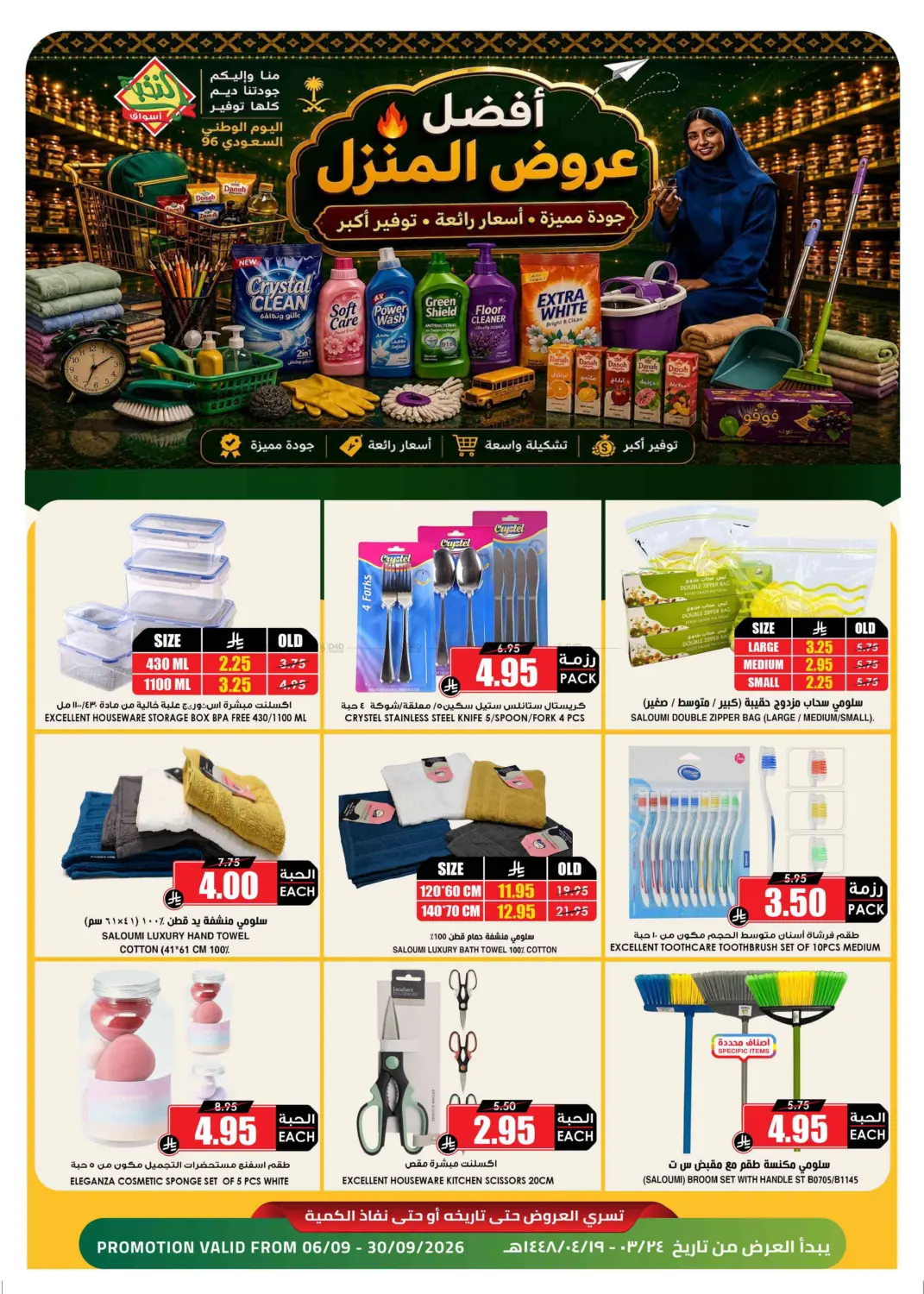 Best Home Essential Offers in Al Khobar