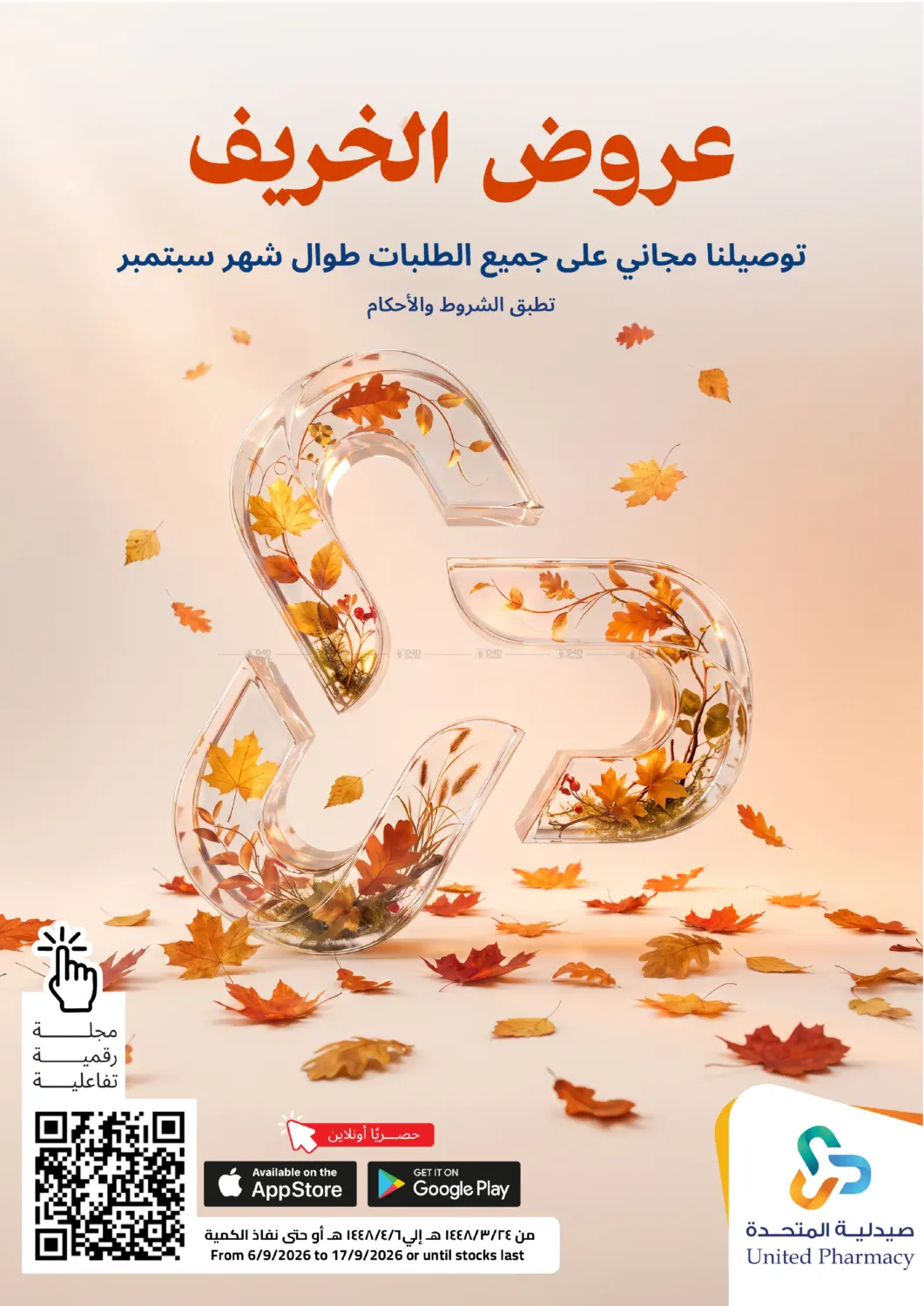 Autumn Offers in Al Khobar