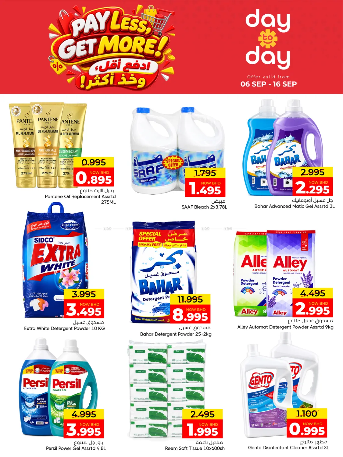 Pay Less, Get More! in Bahrain