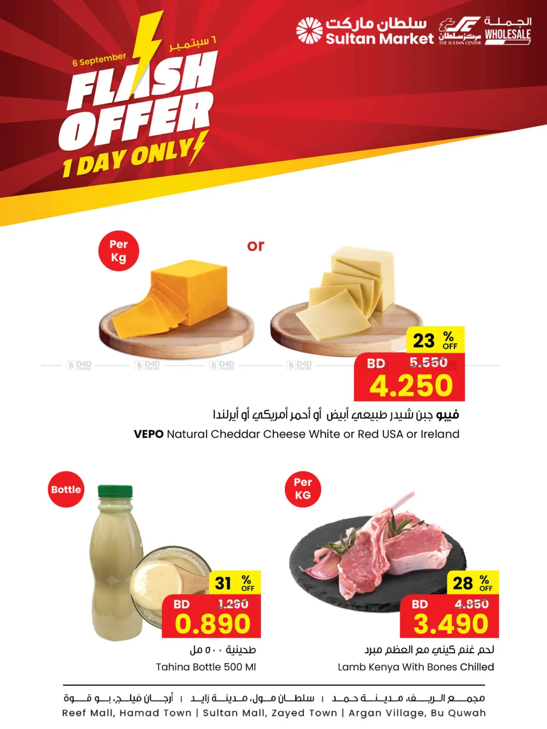Flash Offer in Bahrain