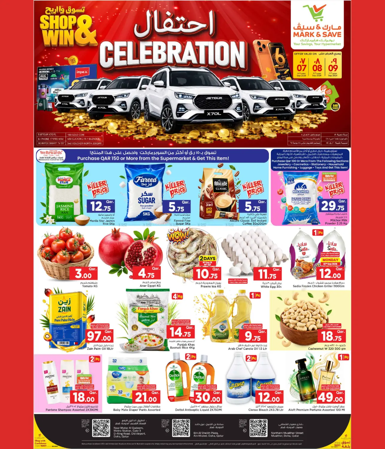 Shop & Win in Al-Shahaniya