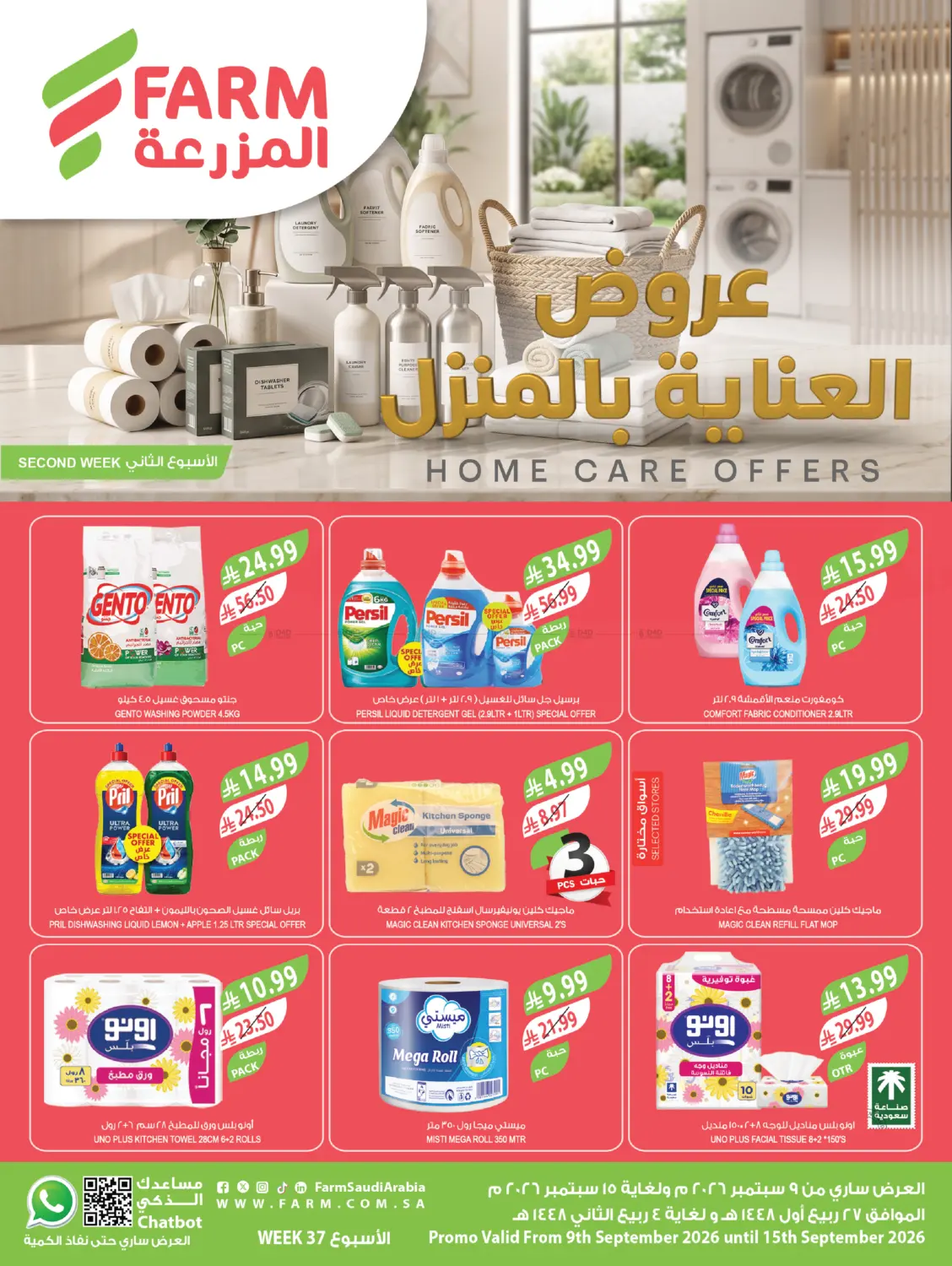 عروض العناية المنزل in جدة