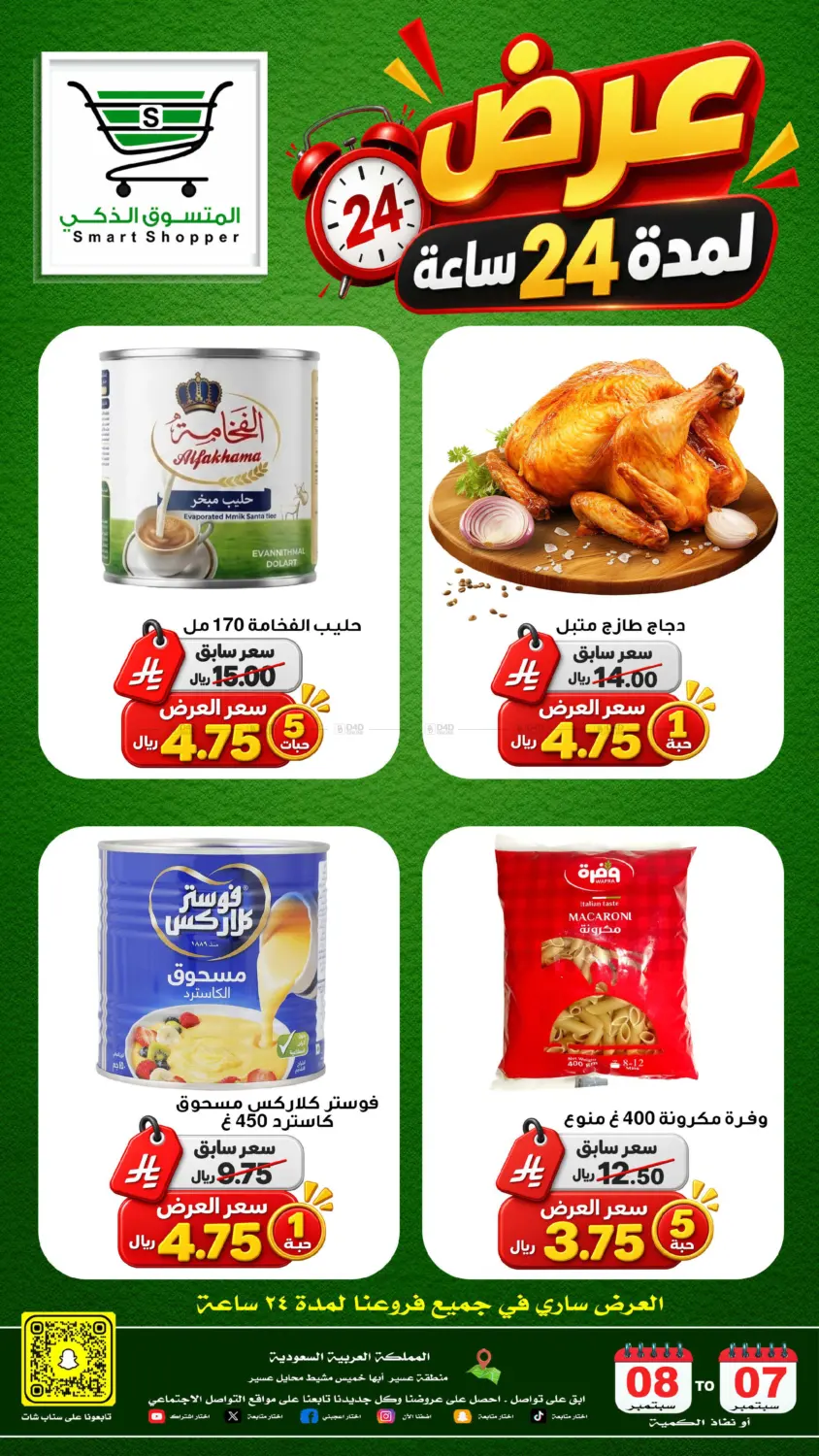 Special Offer in Khamis Mushait
