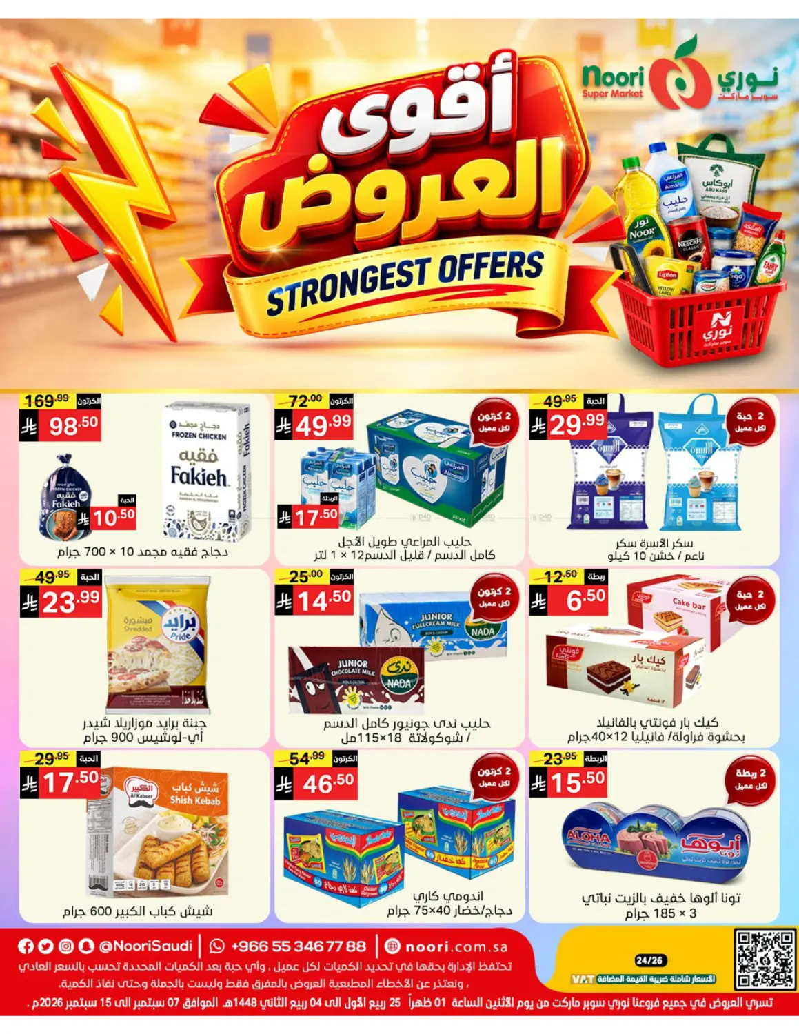 أقوى العروض in جدة