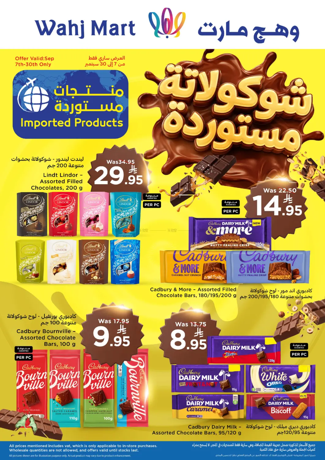 شوكولاتة مستوردة in جدة