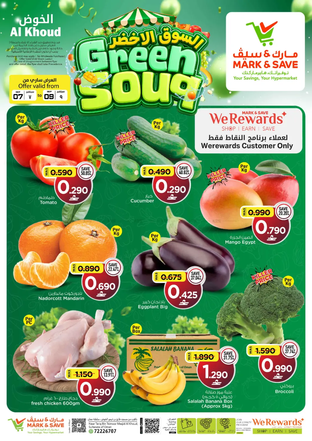 السوق الاخضر - الخوض in مسقط‎