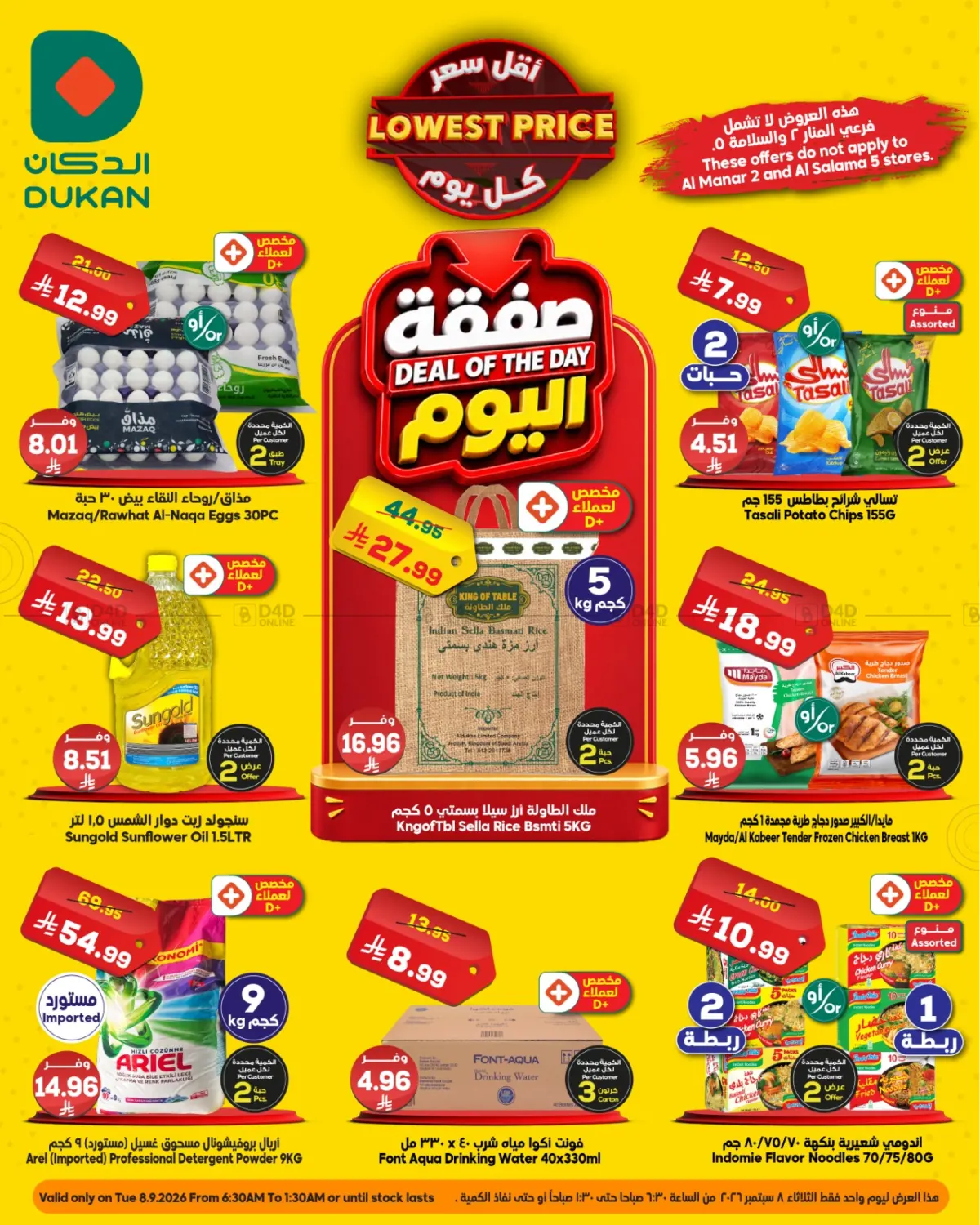Lowest Price in جدة