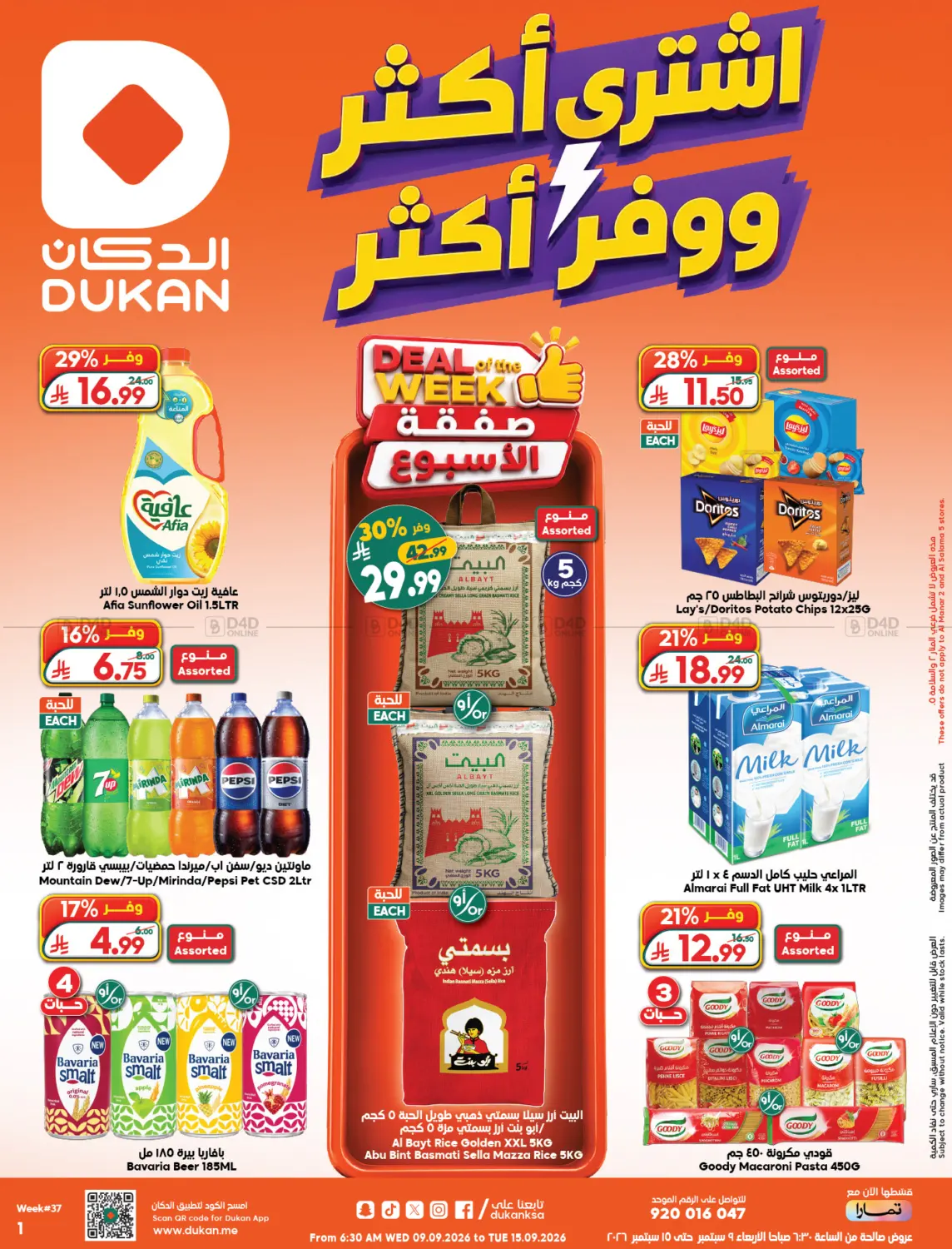 صفقة الاسبوع in جدة
