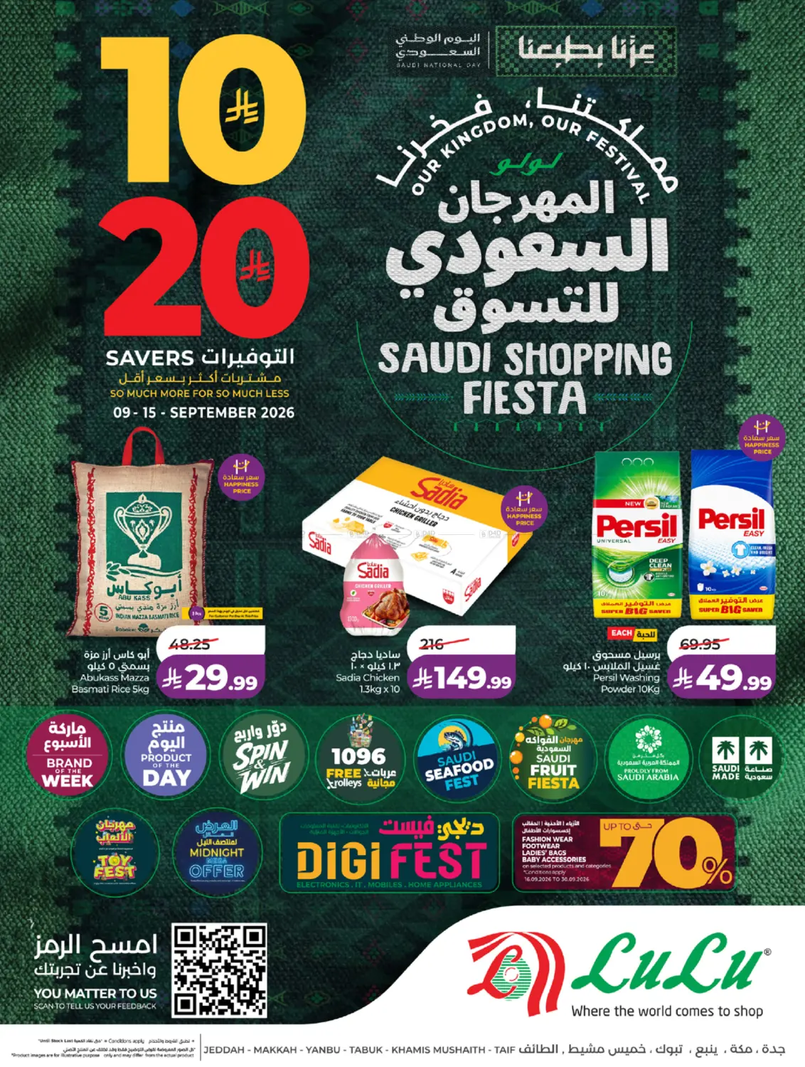 ١٠ ٢٠ ريال التوفيرات in جدة