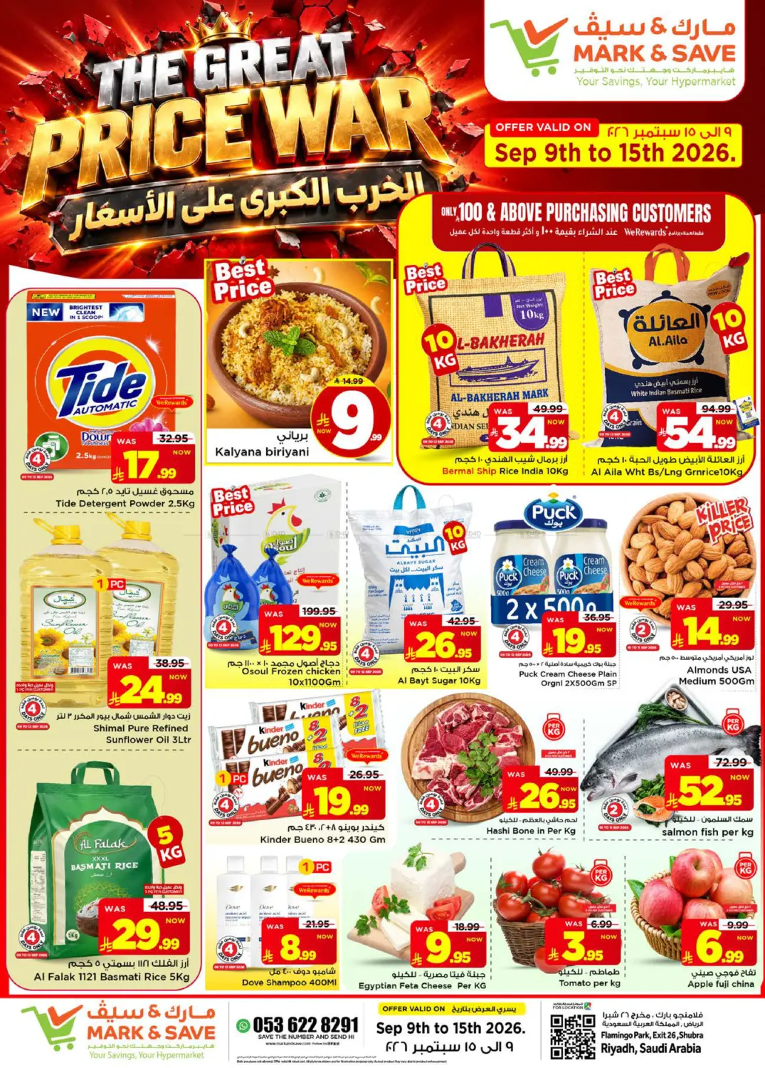 الحرب الكبرى على الأسعار in الرياض