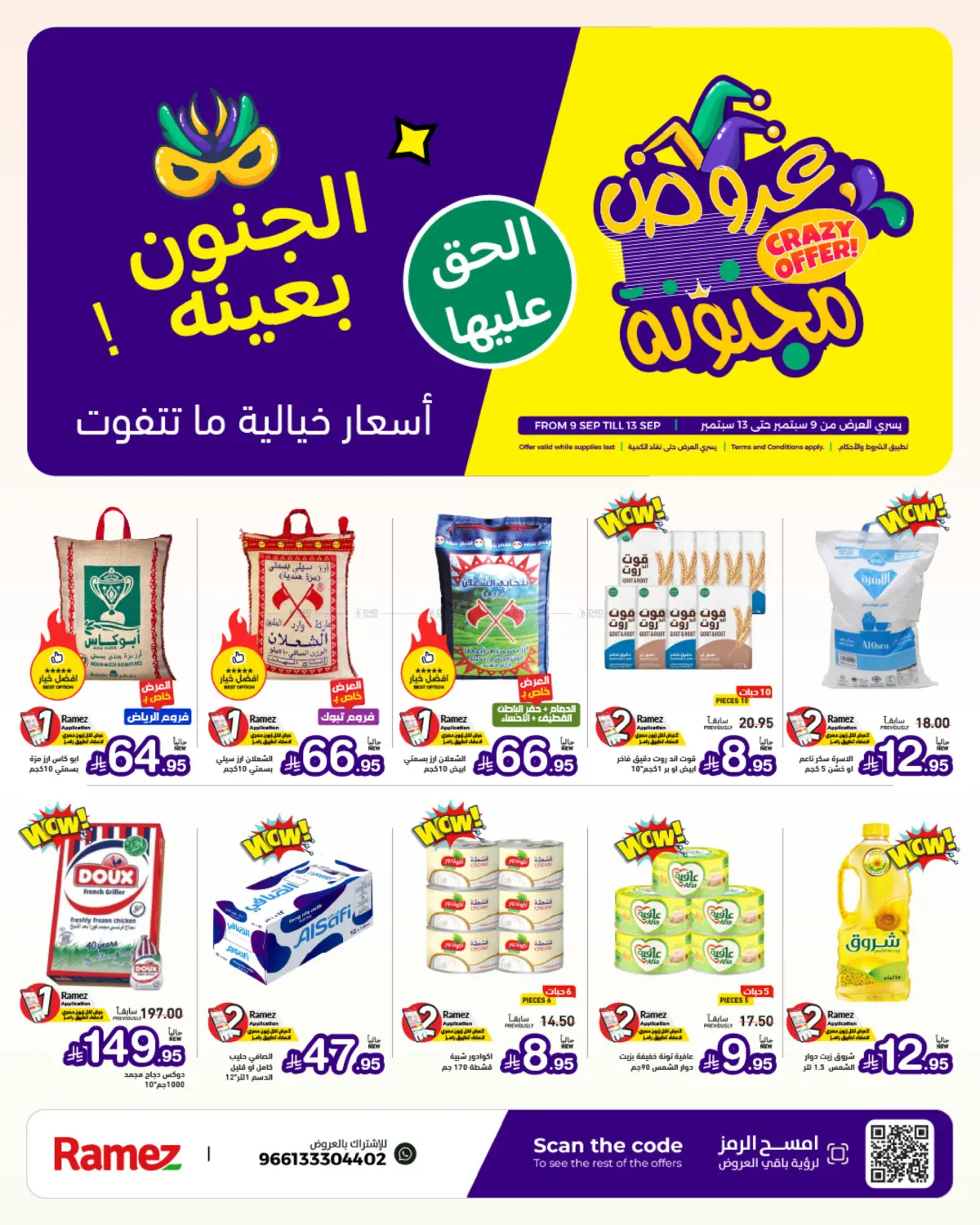 عروض مجنونة! in تبوك