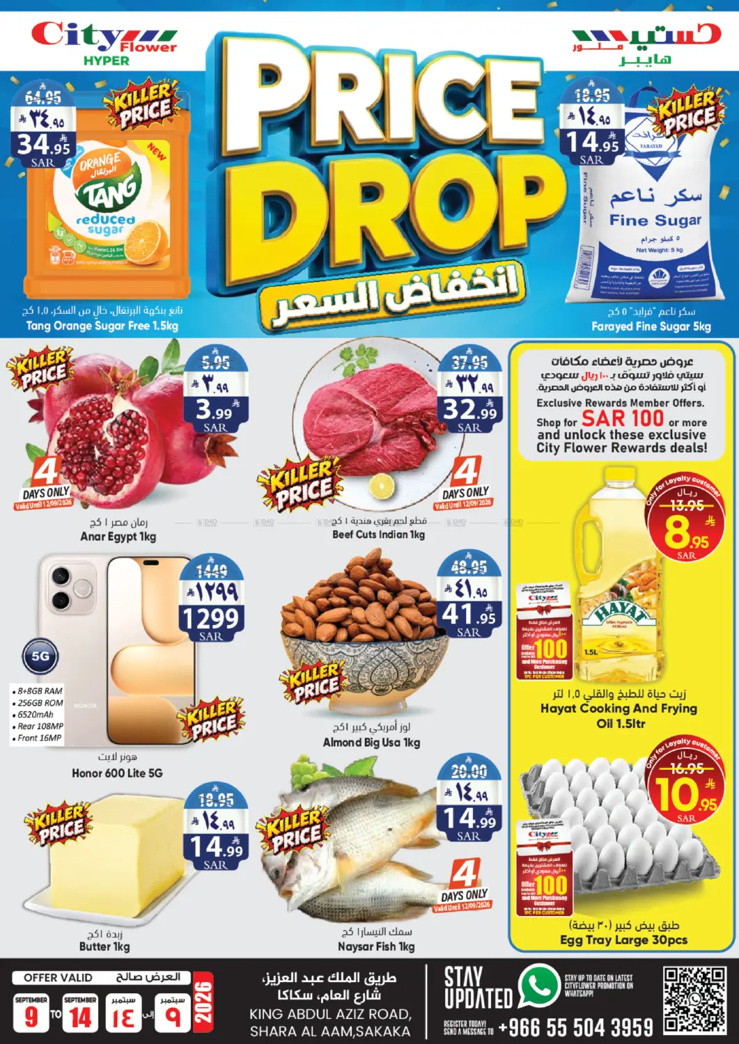 انخفاض السعر in سكاكا