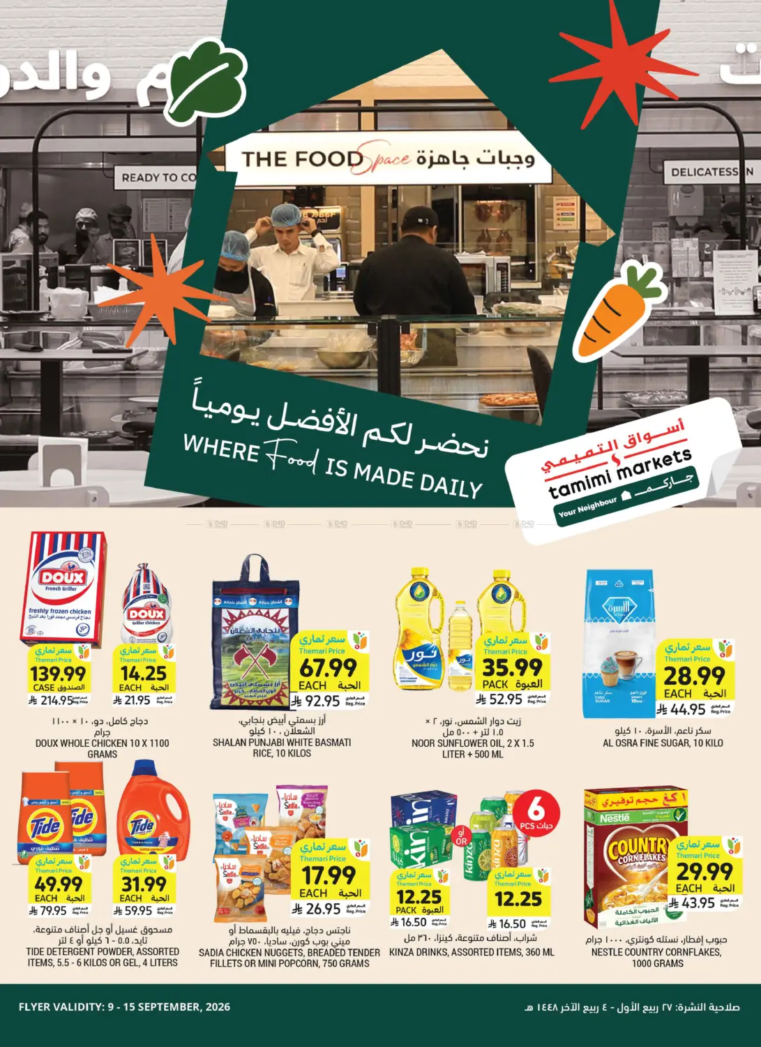 نحضر لكم أفضل يوميا in الخبر‎