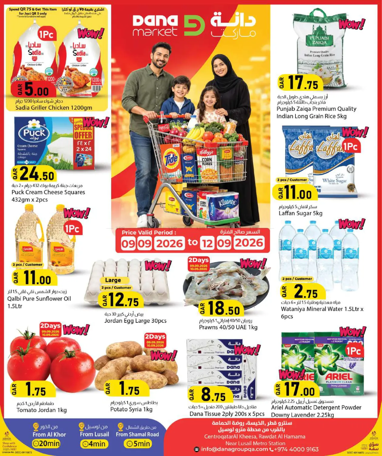 Special Offers in Al-Shahaniya
