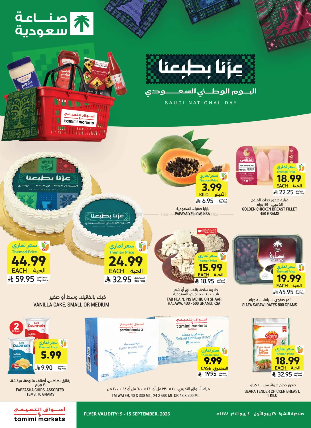 عروض اليوم الوطني السعودي in جدة