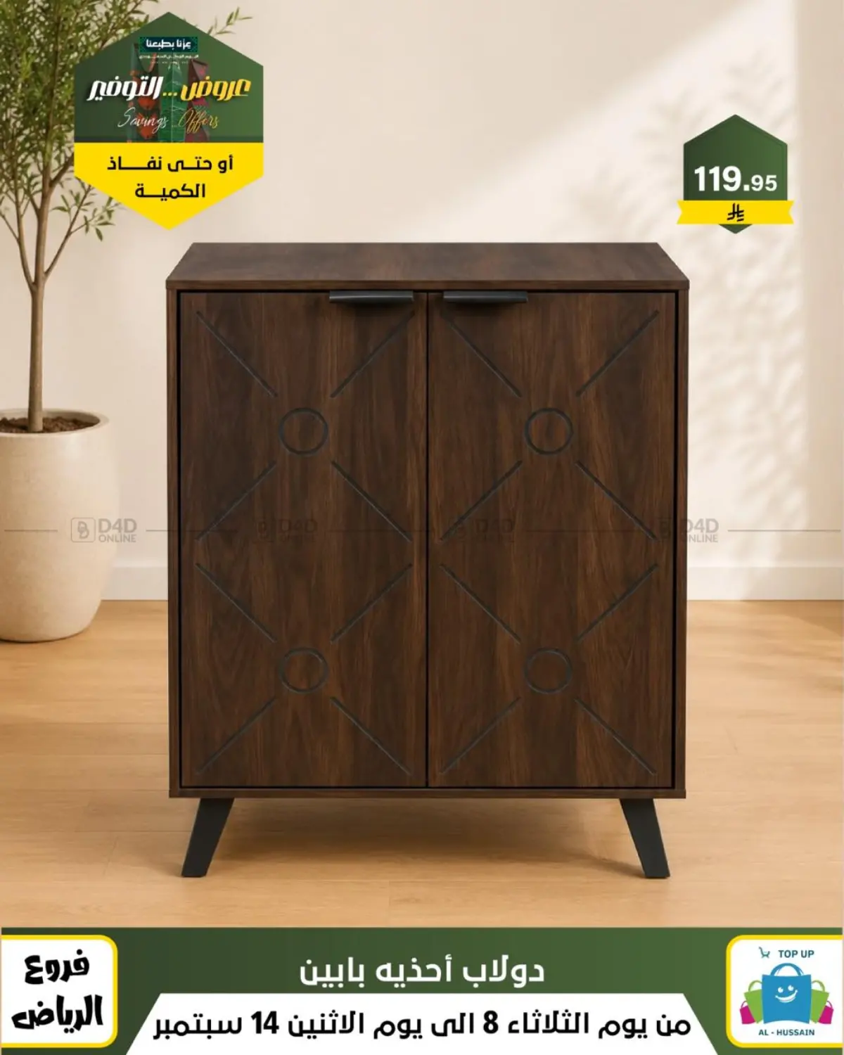عروض خاصة in الرياض