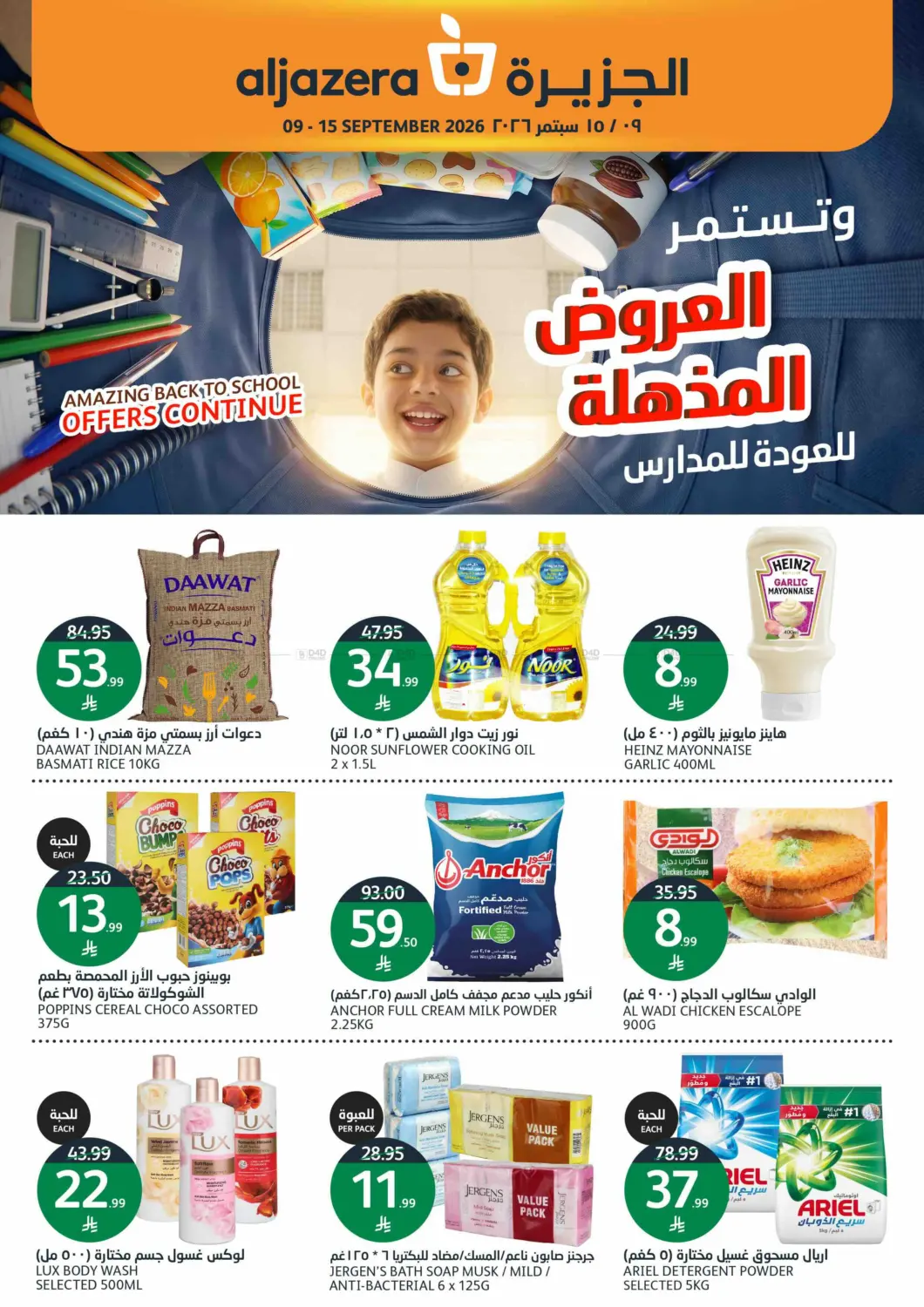 وتستمر العروض المذهلة للعودة للمدارس in الرياض