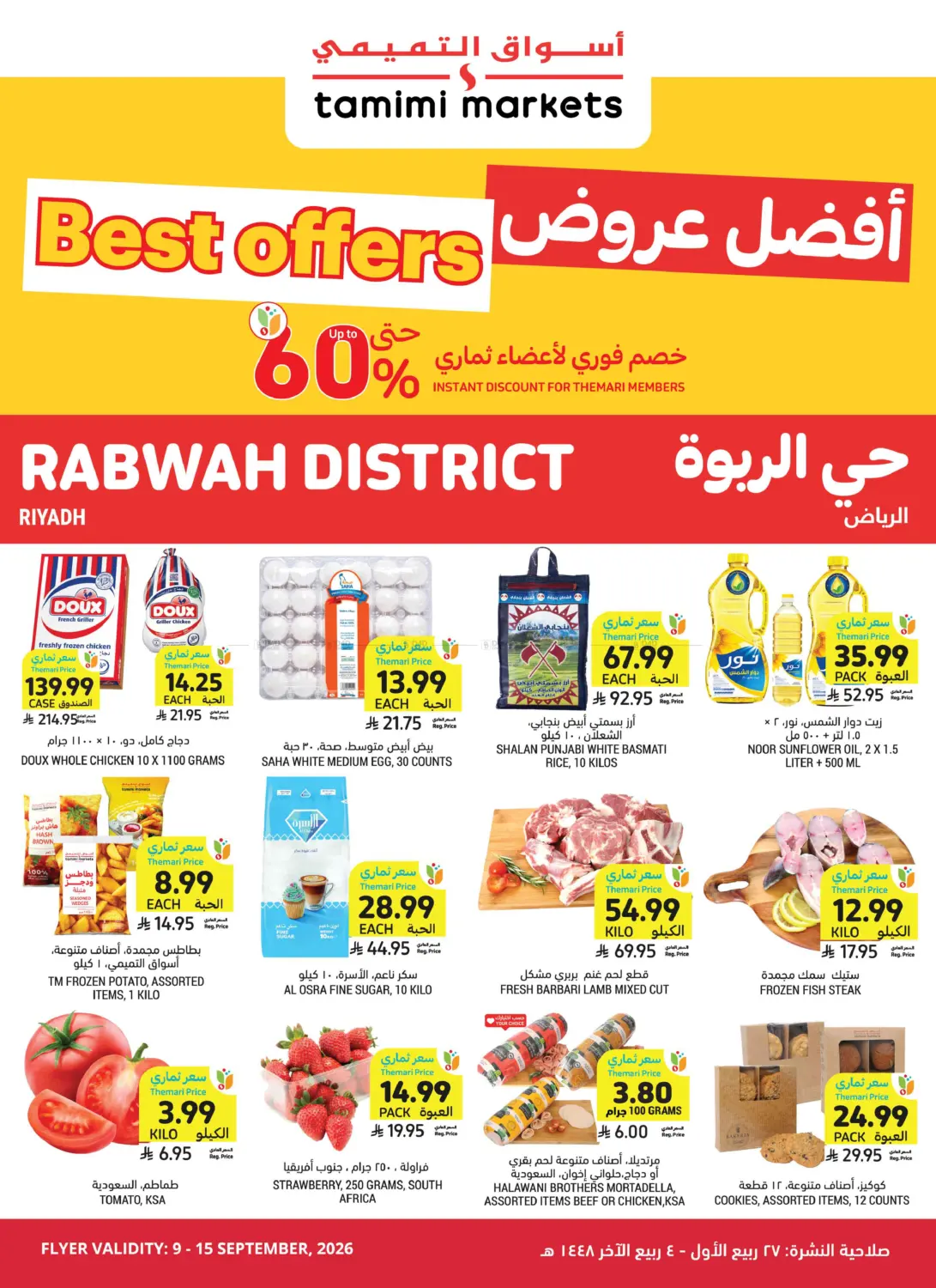أفضل عروض @ حي الربوة in الرياض
