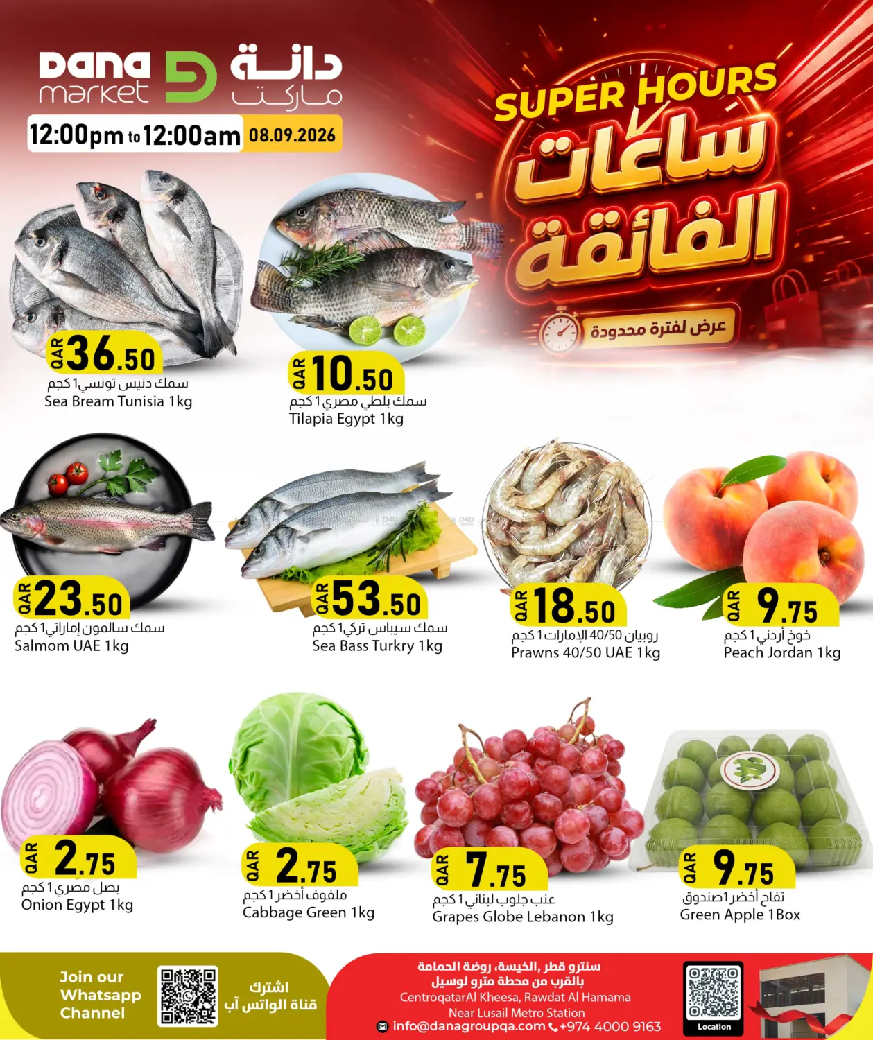 ساعات الفائقة in الدوحة