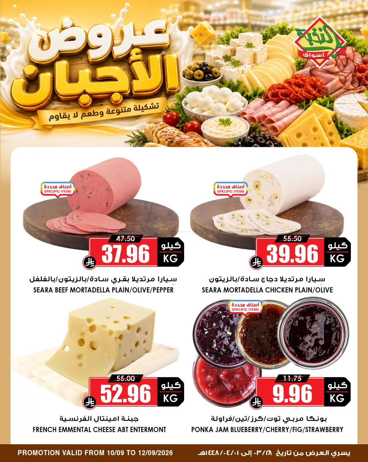 Cheese Offers in Al-Kharj