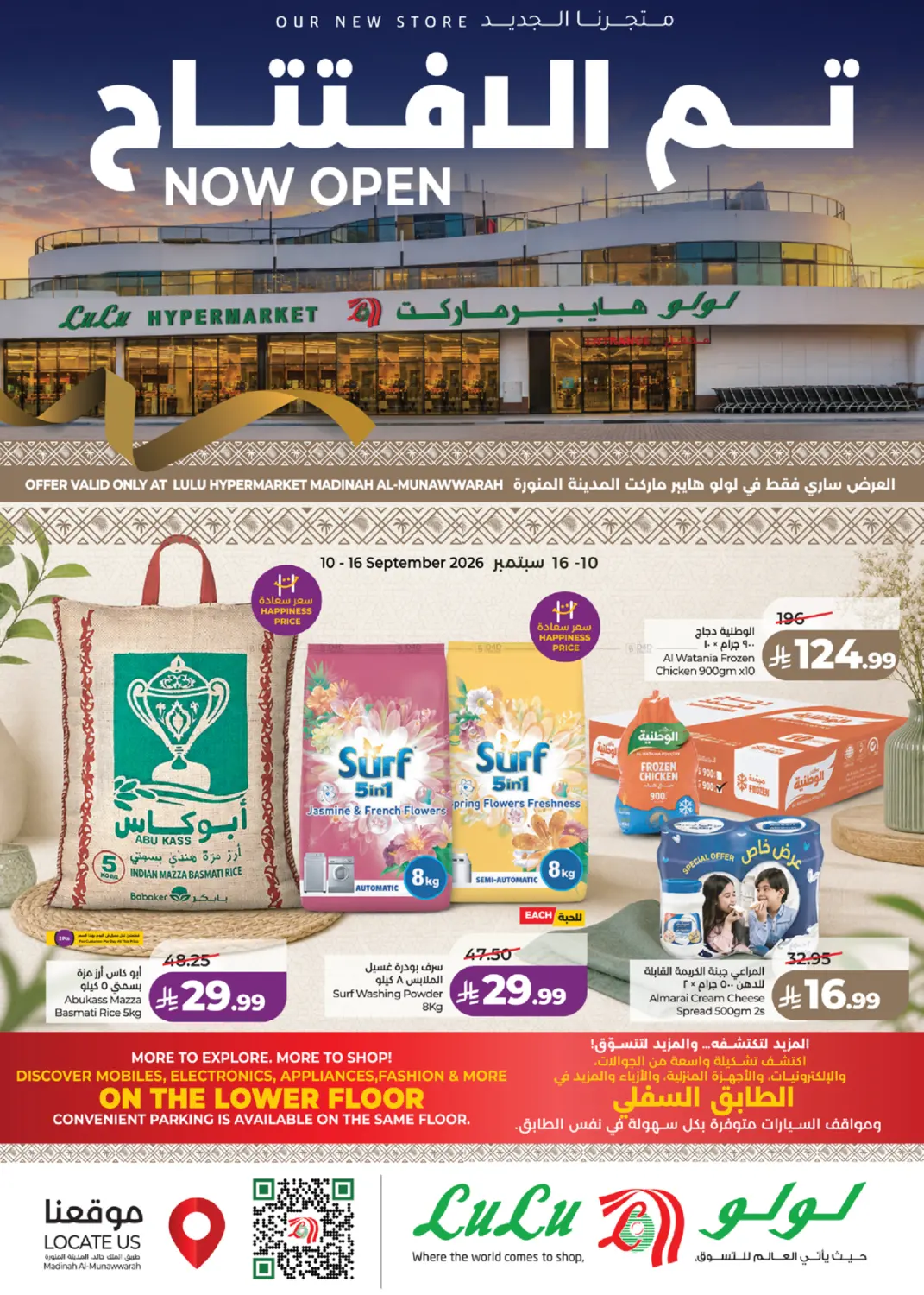 Now Open@Madinah Al-Munawwarah in Medina