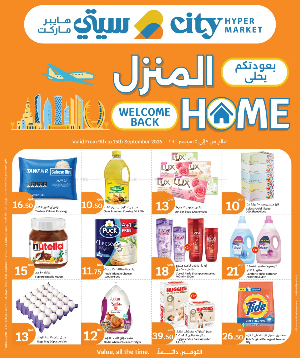 بعودتكم يحلى المنزل in الشمال
