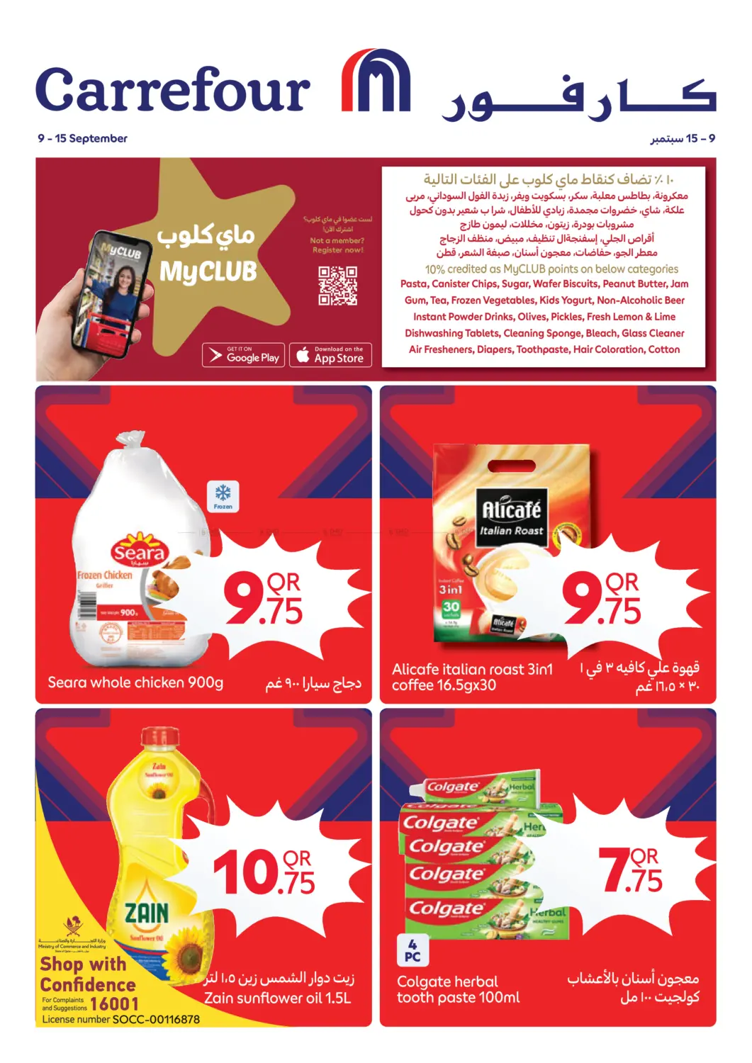 Weekly Offers in Al Daayen