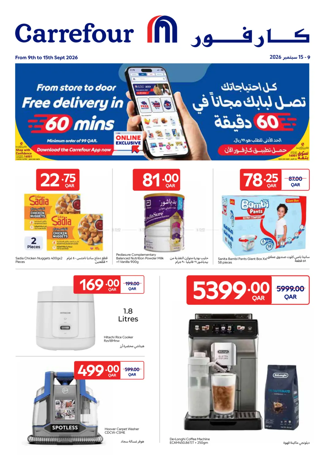 Free Delivery In 60 Minutes-Online Exclusive in Al Khor