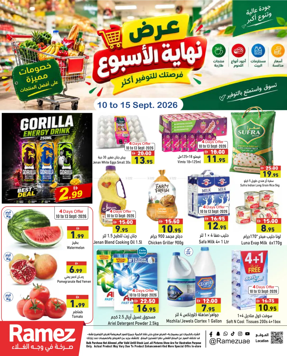 عروض نهاية الاسبوع in دبي