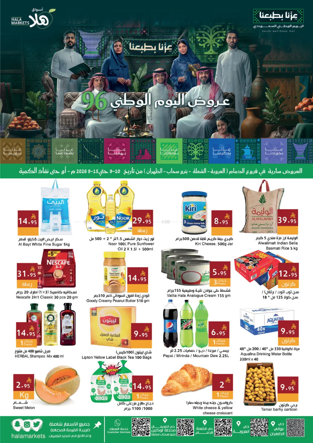 National Day Offers 96 in Dammam