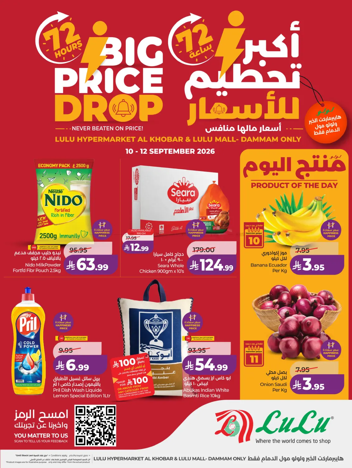أكبر تحطيم للأسعار in الخبر‎