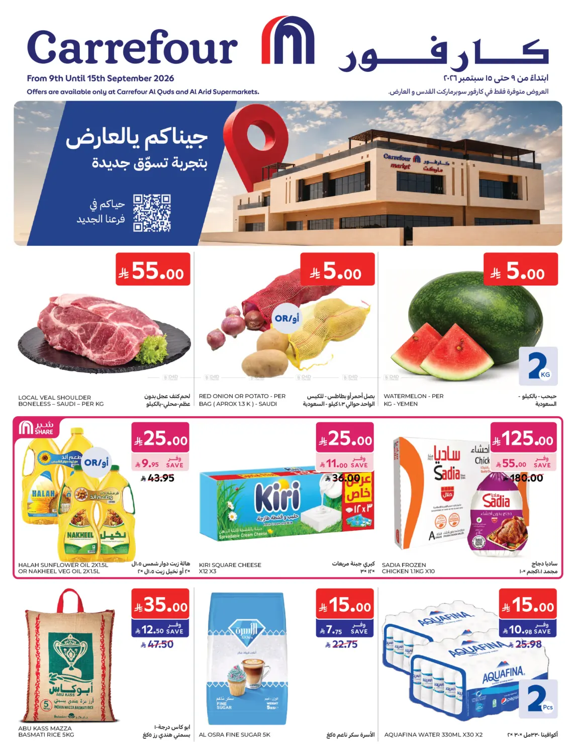 جيناكم يالعارض in الرياض