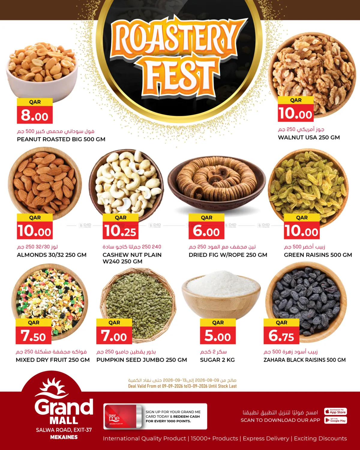 مهرجان المكسرات in الدوحة
