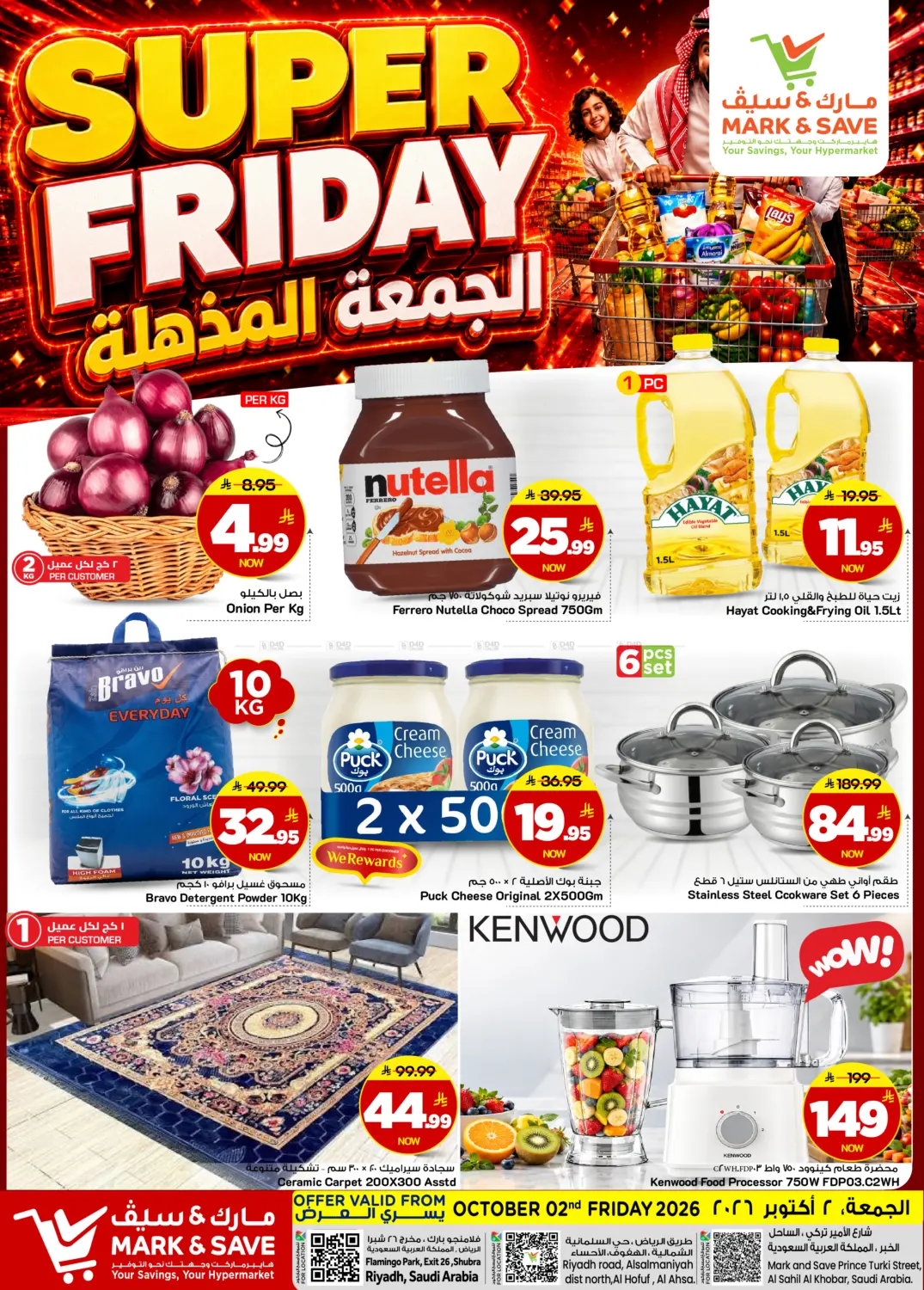 الجمعة المذهلة in الخبر‎