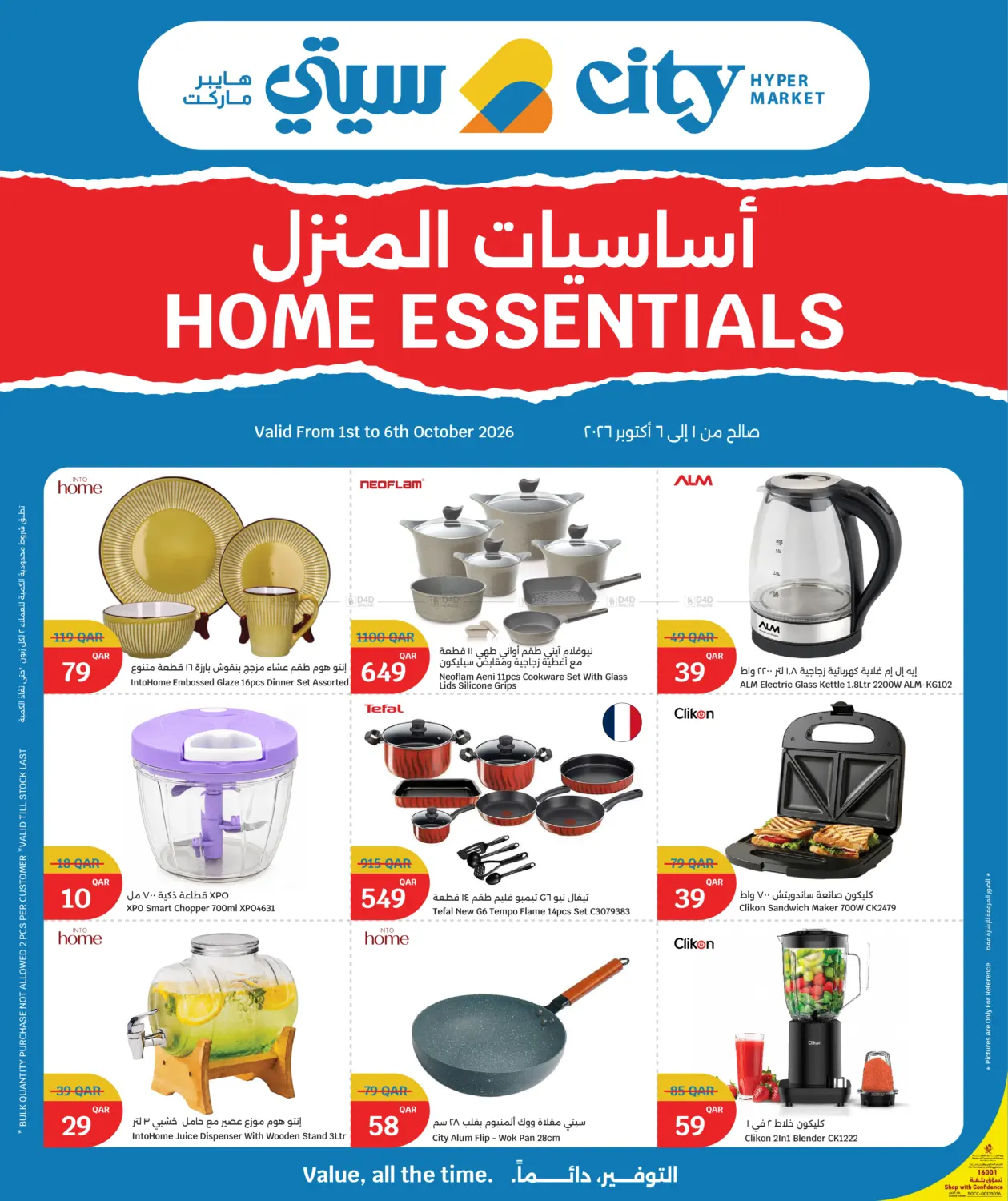 Home Essentials in Al-Shahaniya