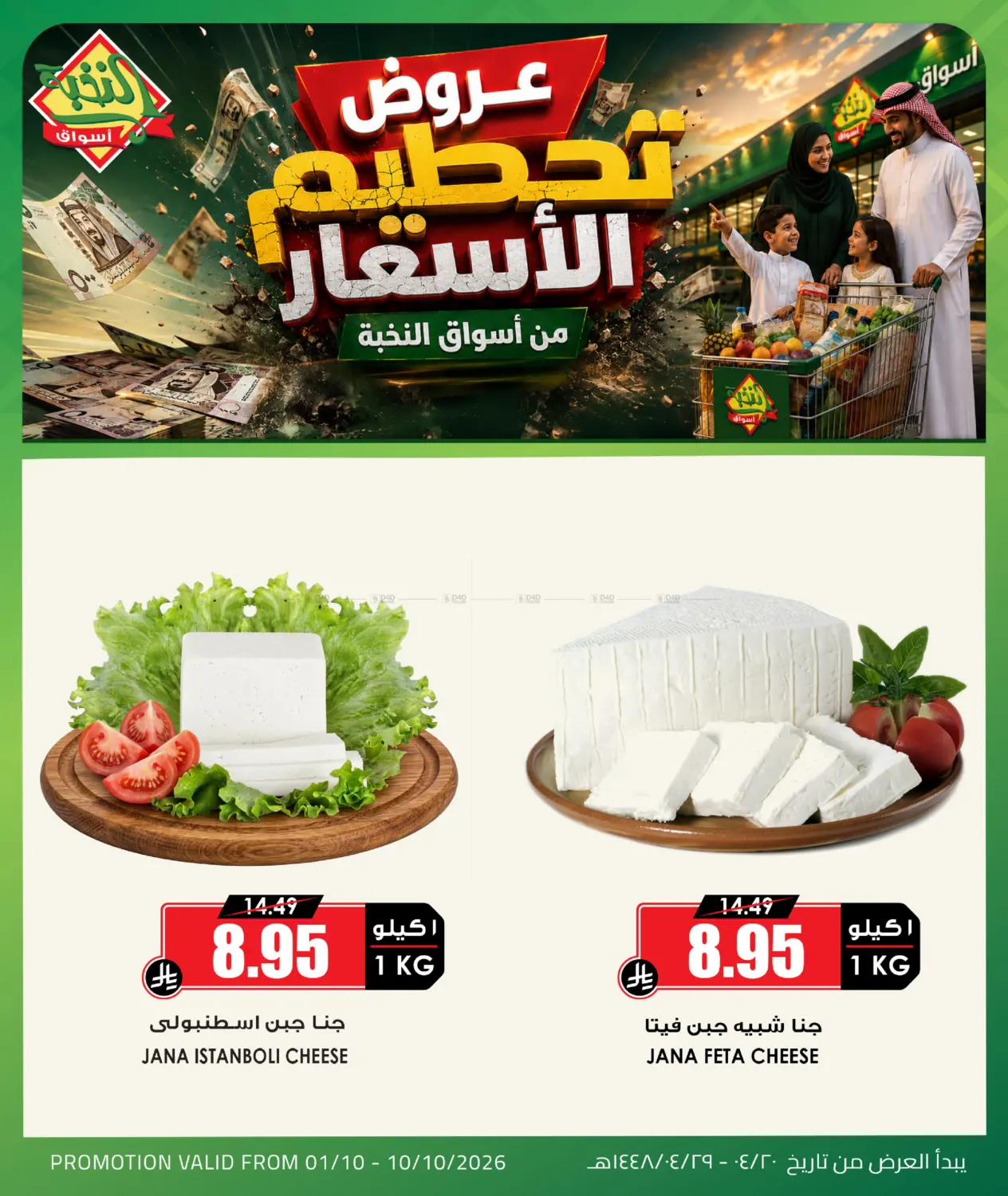 Special Offer in Tabuk